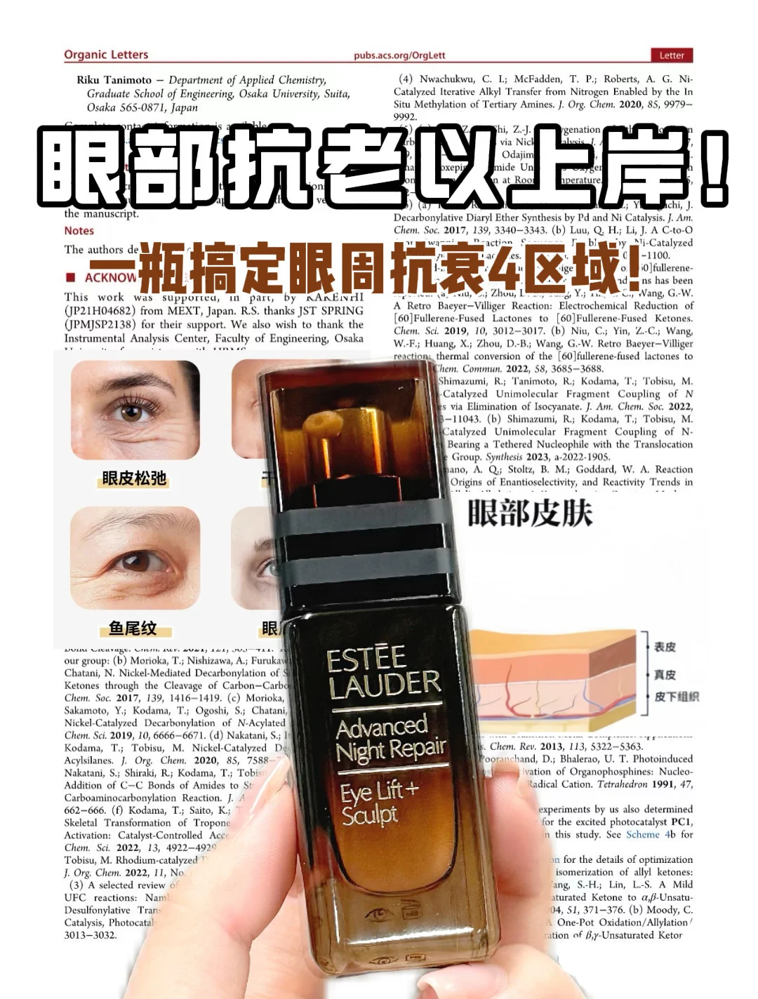好啊，原来抗老眼霜卷的是“配方逻辑”！