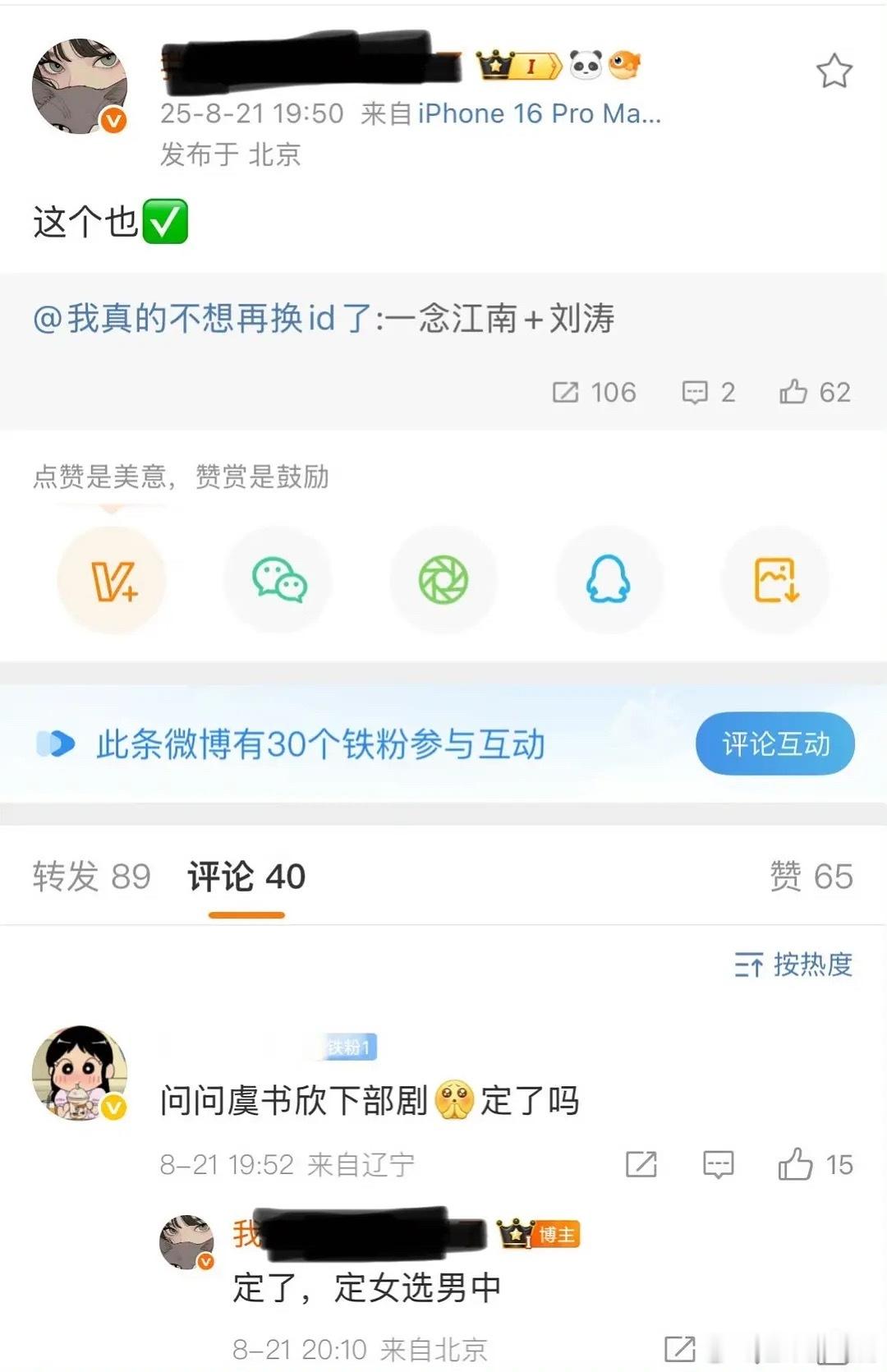 虞书欣下下部已定，依旧定女选男，稳稳上升路，果然黑子报喜鸟来的 ​​​
