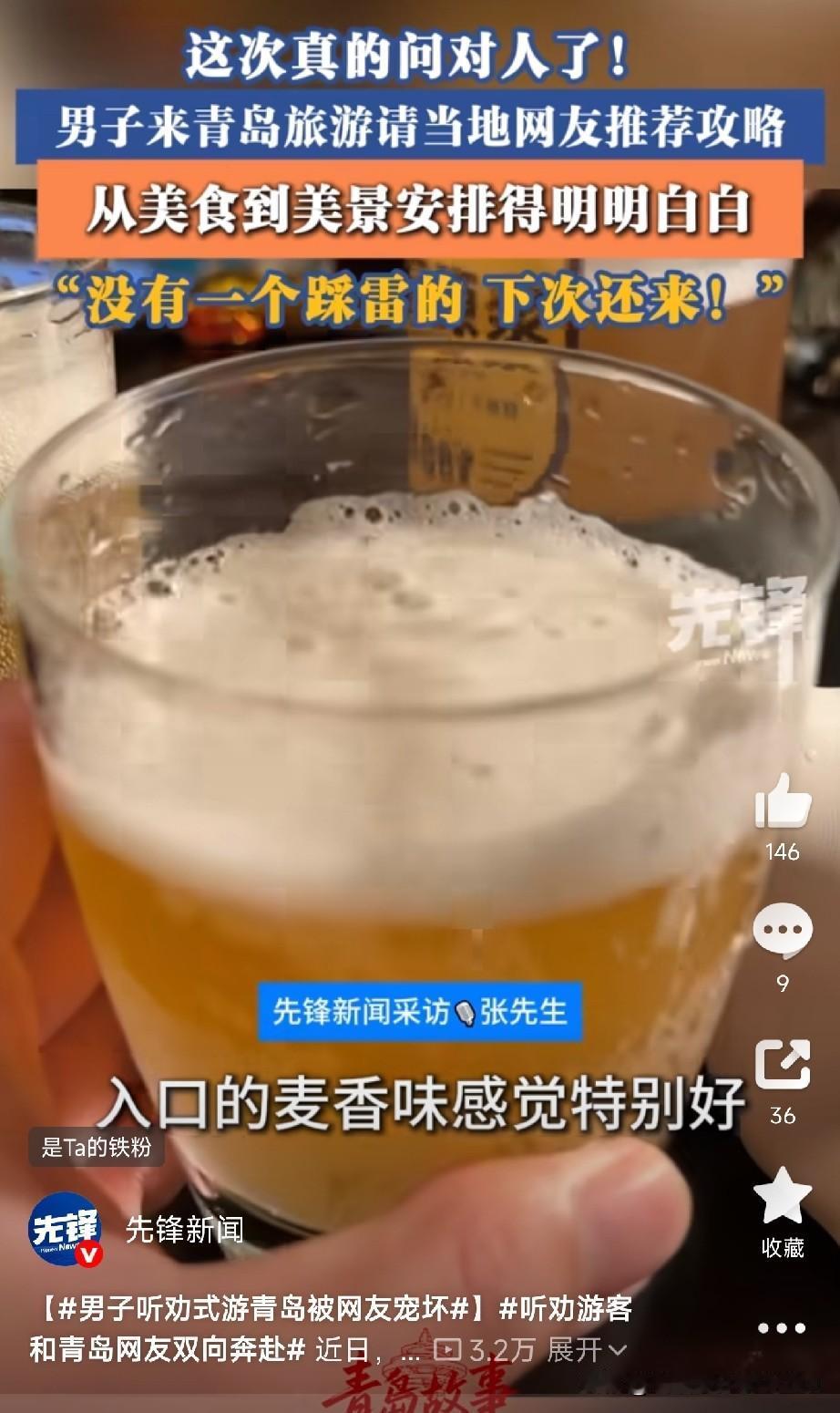 这个“听劝式旅游”确实火得有道理！

最近有个小伙子特别聪明，去青岛之前不翻那些
