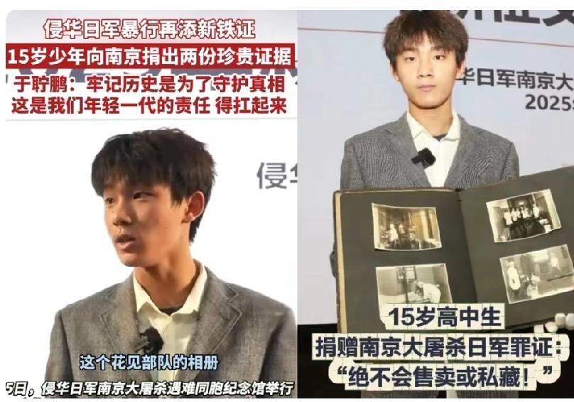 全网为江苏15岁高中生于聍鹏点赞！

刷到日军侵华史料，他自掏腰包买下无偿捐给纪