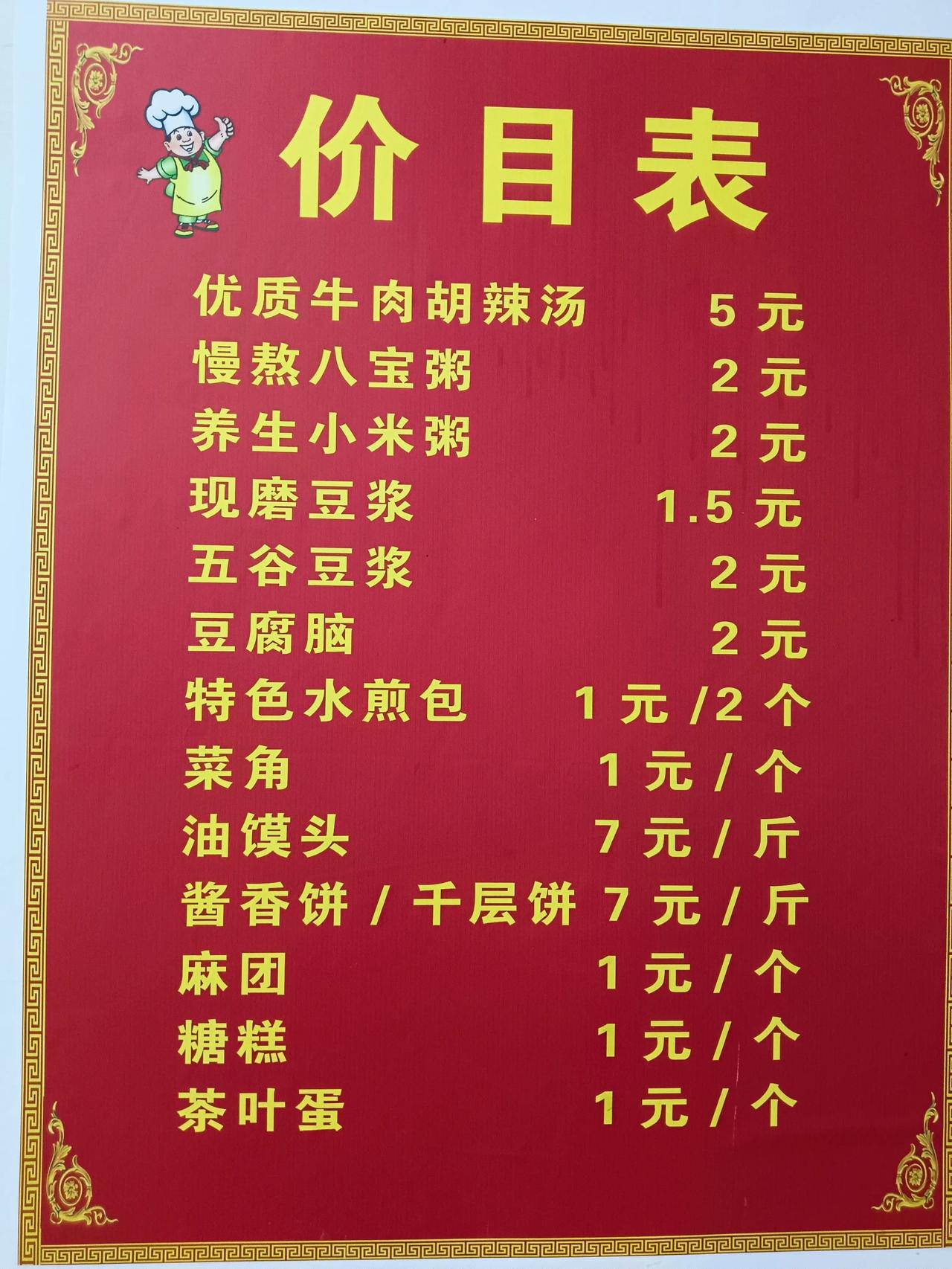 这是哪个省的小吃？答案看评论！胡辣汤五元1碗，茶鸡蛋一元1个。
