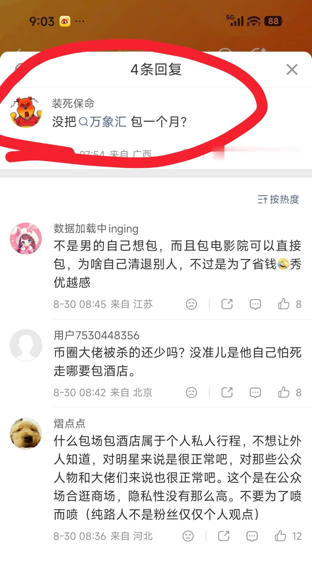 还是评论区有意思[允悲]景甜风波后的状态 ​​​