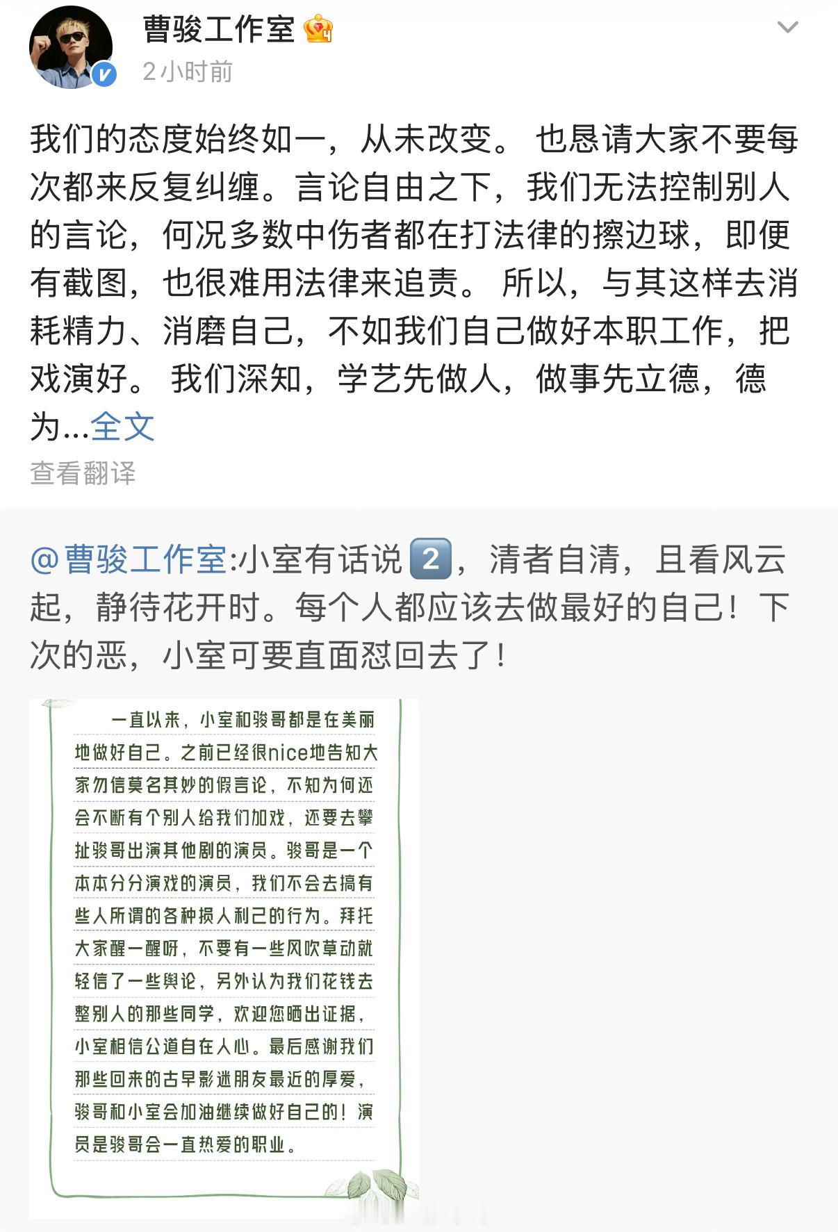 曹骏工作室发文回应了……你们怎么看呢？曹骏工作室否认拉踩檀健次