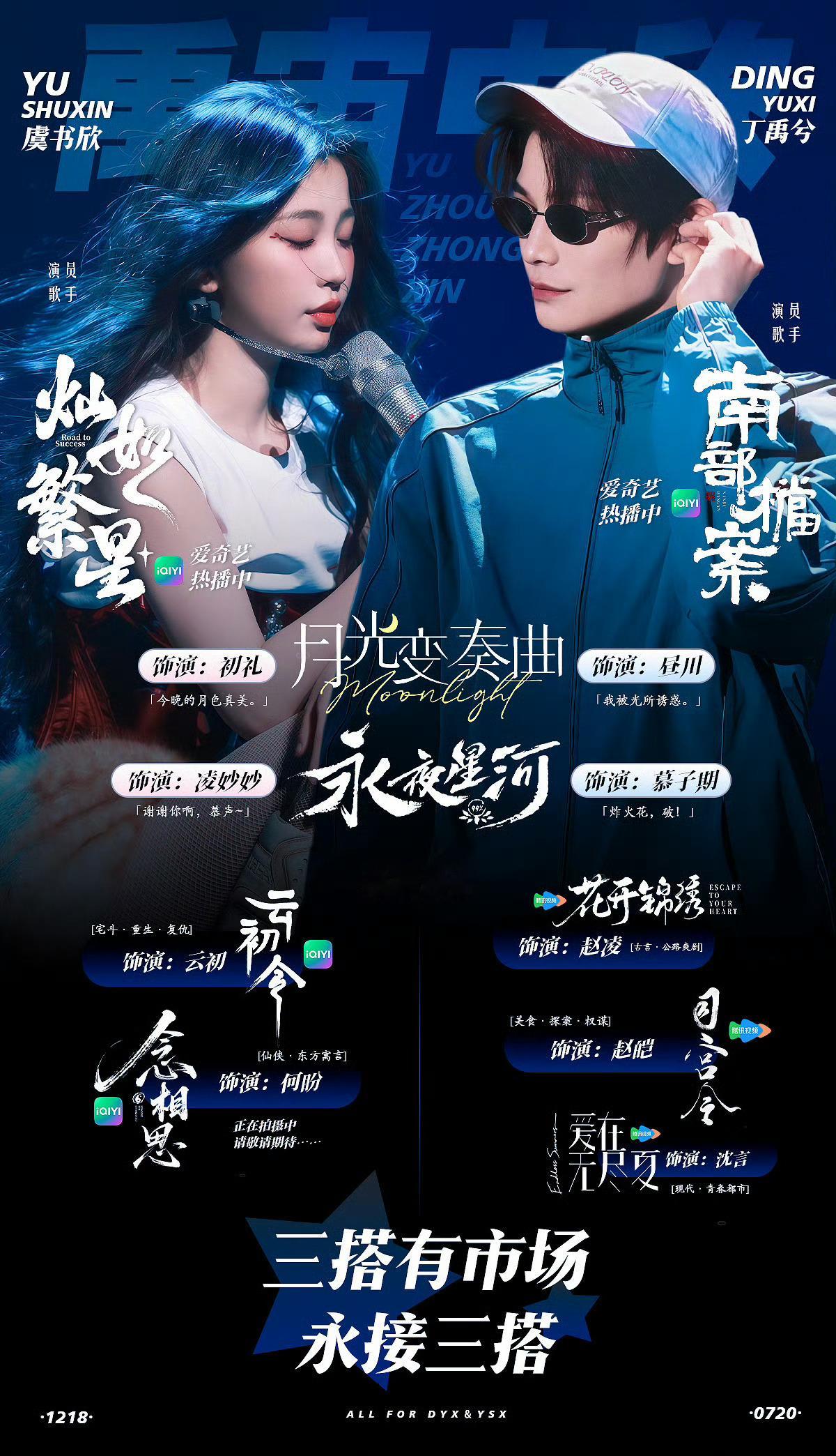丁禹兮用昼川头像包场虞书欣灿如繁星不用试探了三搭有市场马上把三搭抬上来 