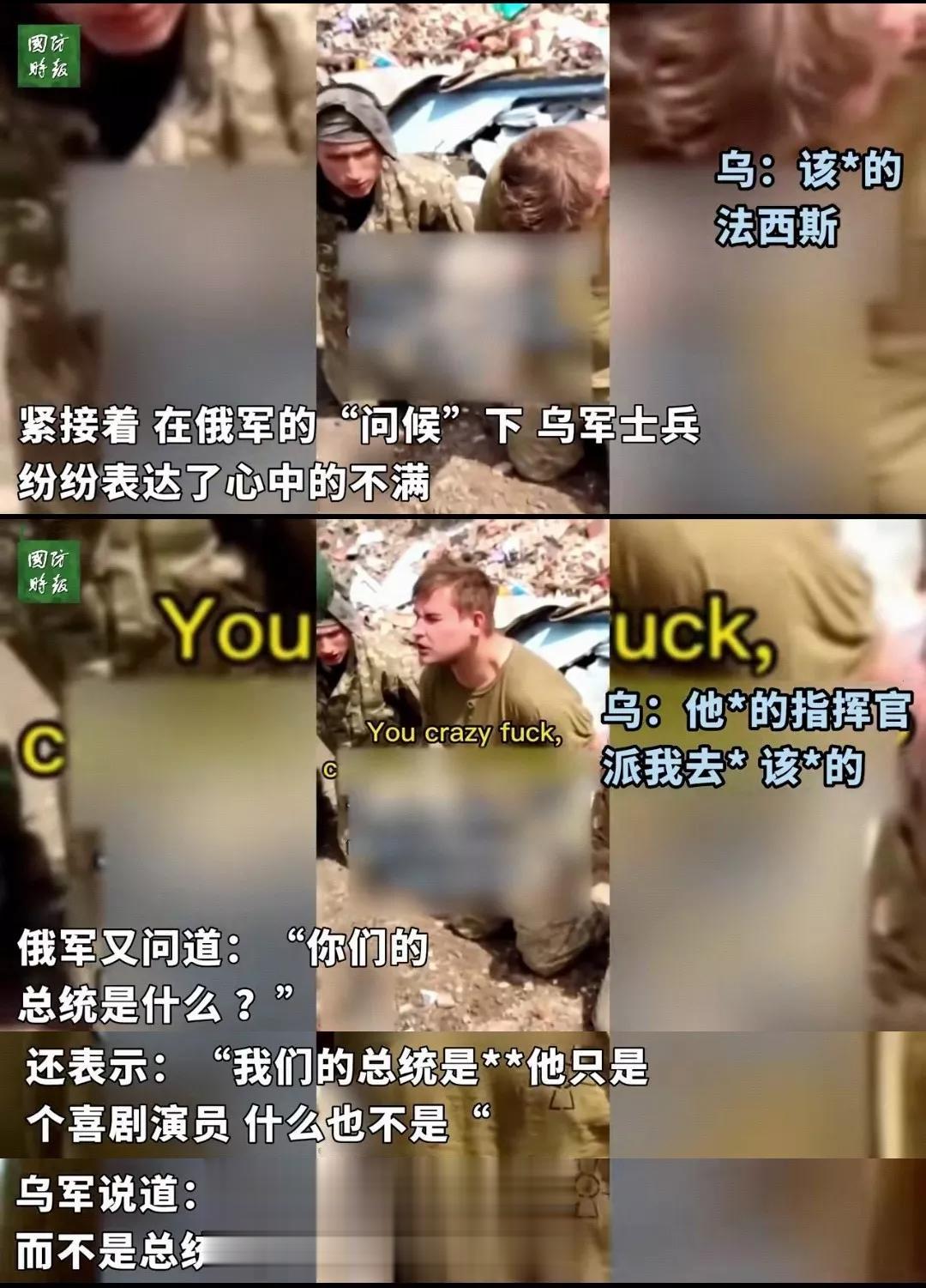 俄军俘虏了一队乌军，乌士兵痛斥乌克兰现政府就是法西斯，（蓝袖标督战队上级强迫他们