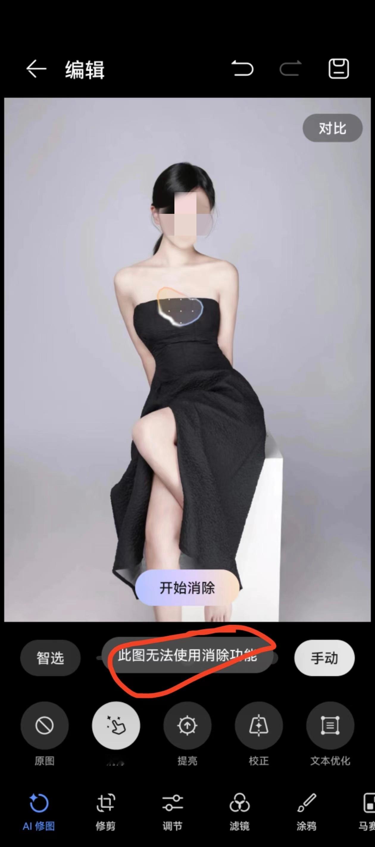 #华为回应P70手机AI修图能消除衣服#测试已修复 ​​​