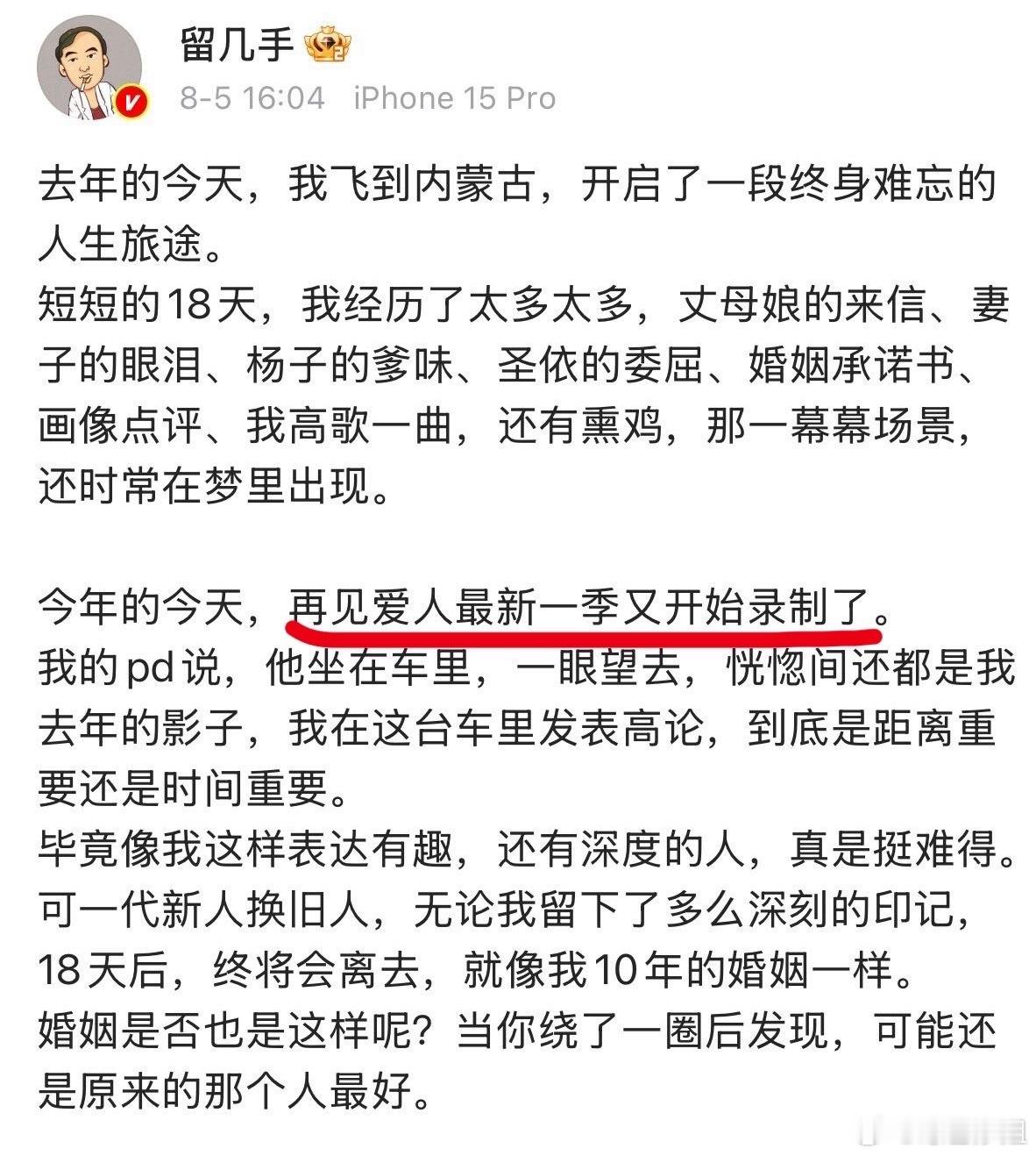 《再见爱人5》开始录制了，录制地还在内蒙古，嘉宾未知[思考][思考] ​​​