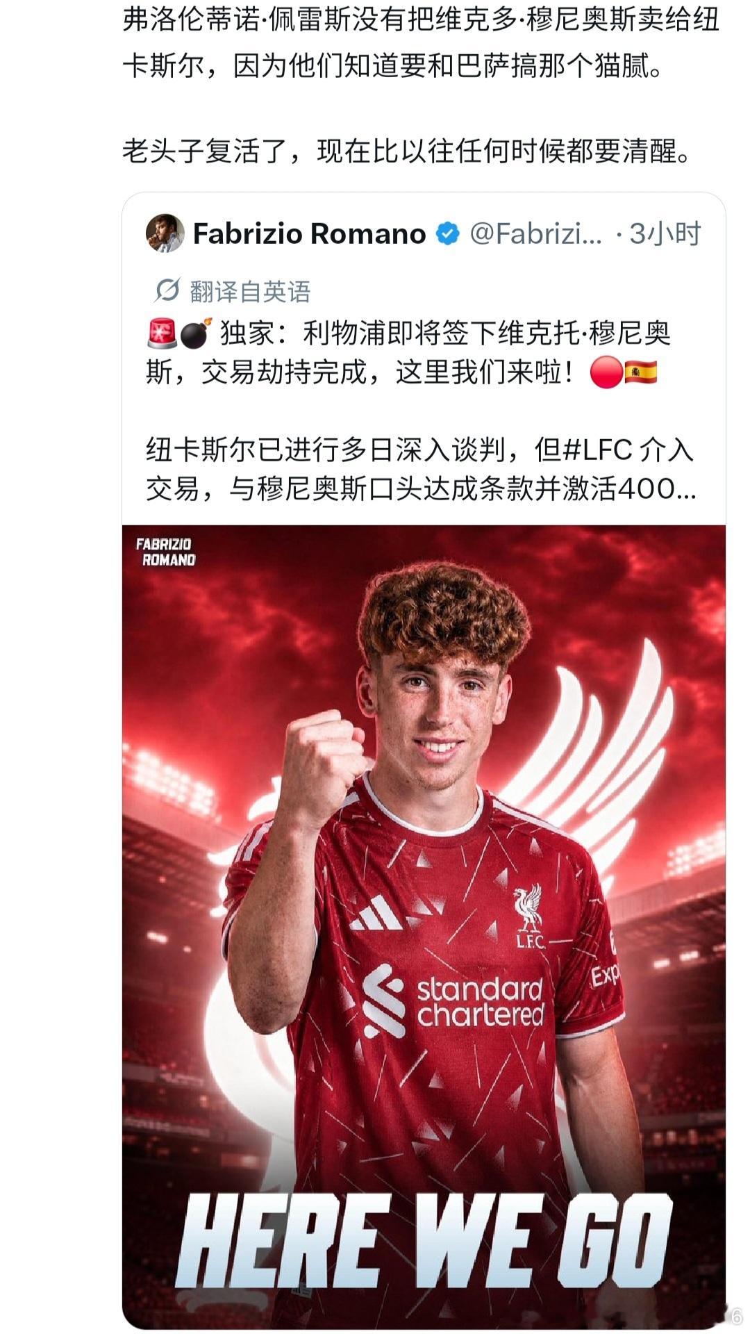 关于图一，一直以来，有传闻纽卡斯尔准备把球员转卖给巴萨。 