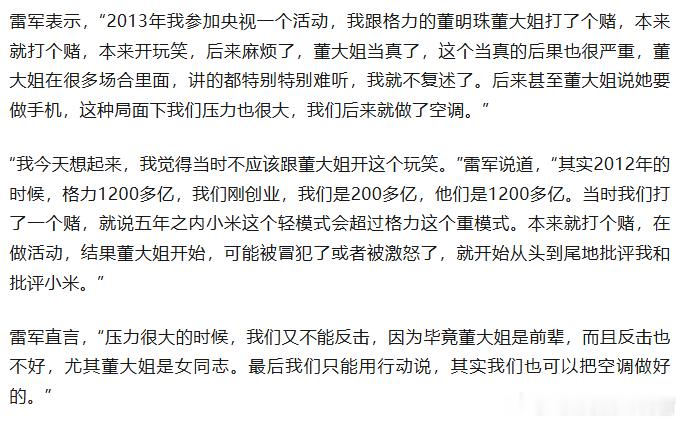 2013年，在央视“中国经济年度人物”颁奖盛典上，雷军与董明珠同台获奖，雷军主动