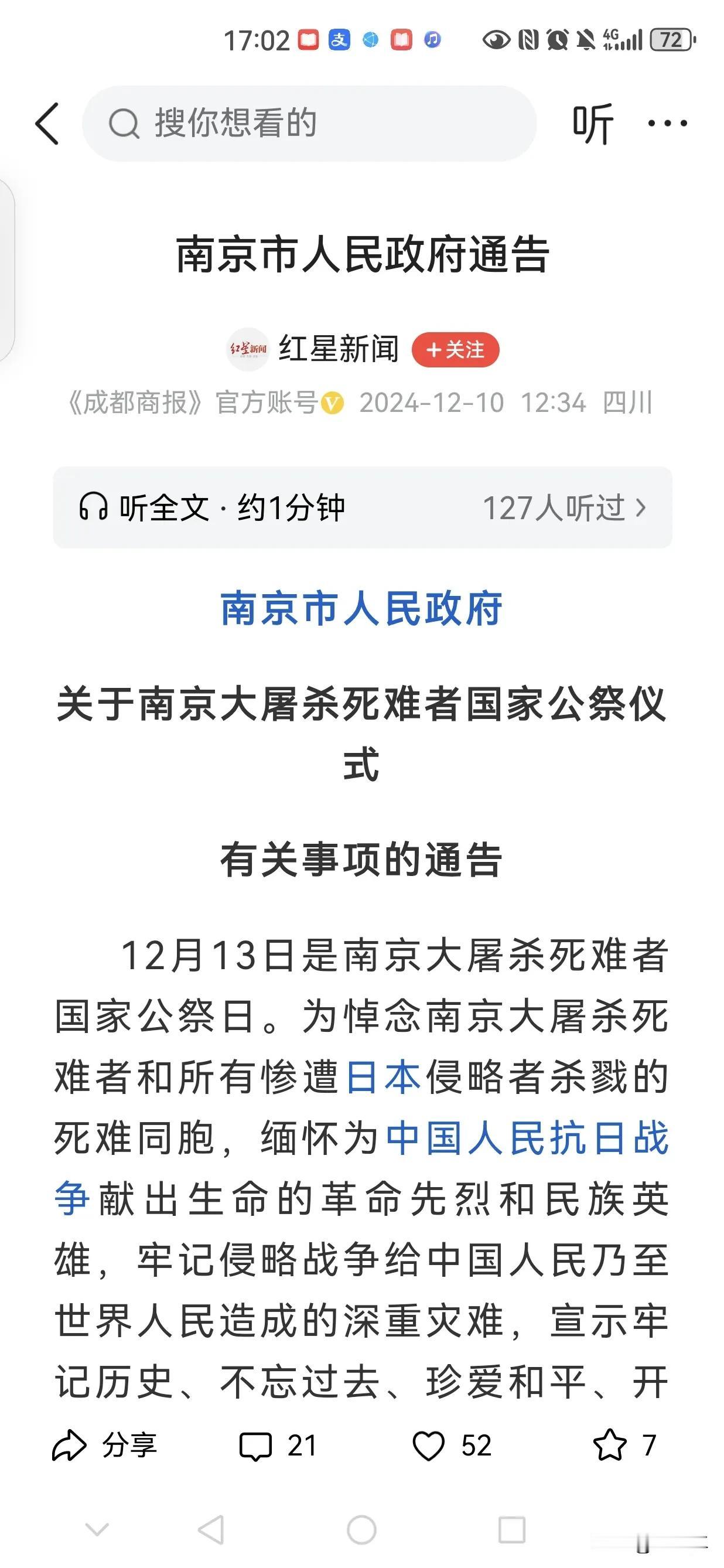 南京市人民政府通告（12月9日）:

2024年12月13日上午10时，将在侵华