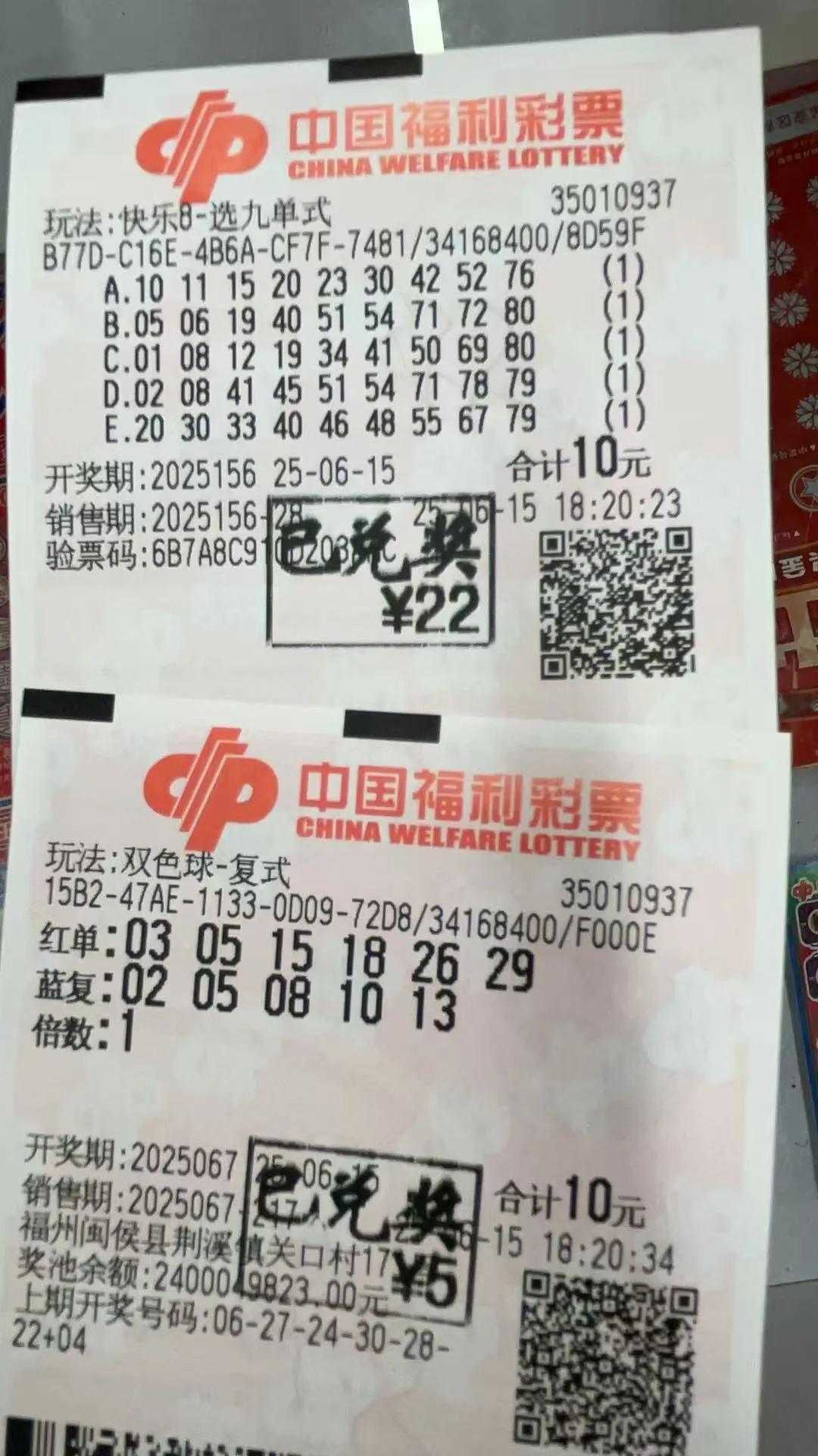 中了，中了，这是最近最多的一次了！小奖也是奖啊！彩票接好运 中大奖