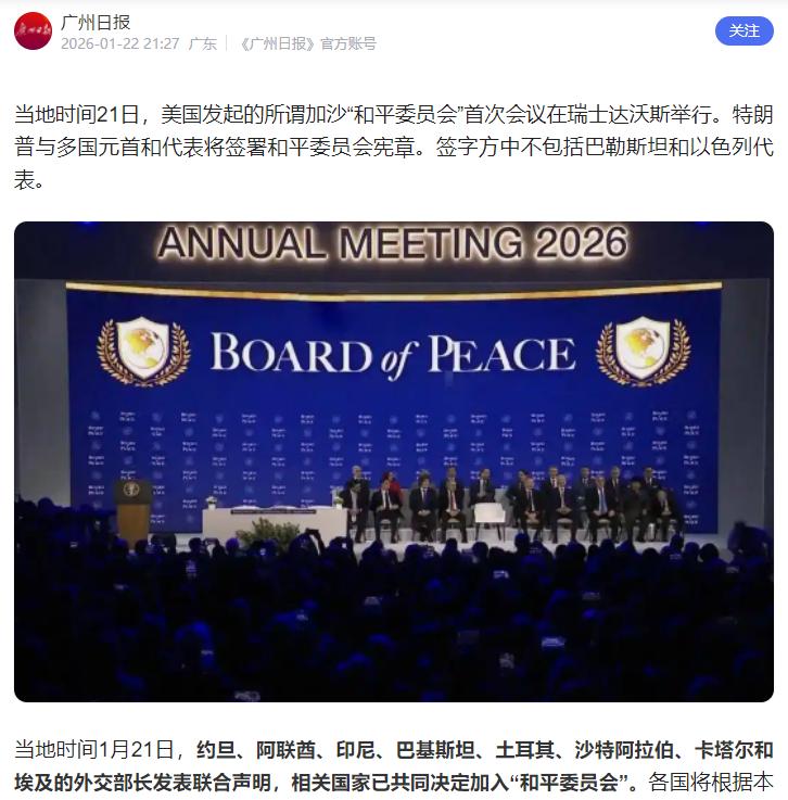 巴基斯坦宣布：加入由特朗普担任主席的“和平委员会”！就在同一天，中国外交部亮明立