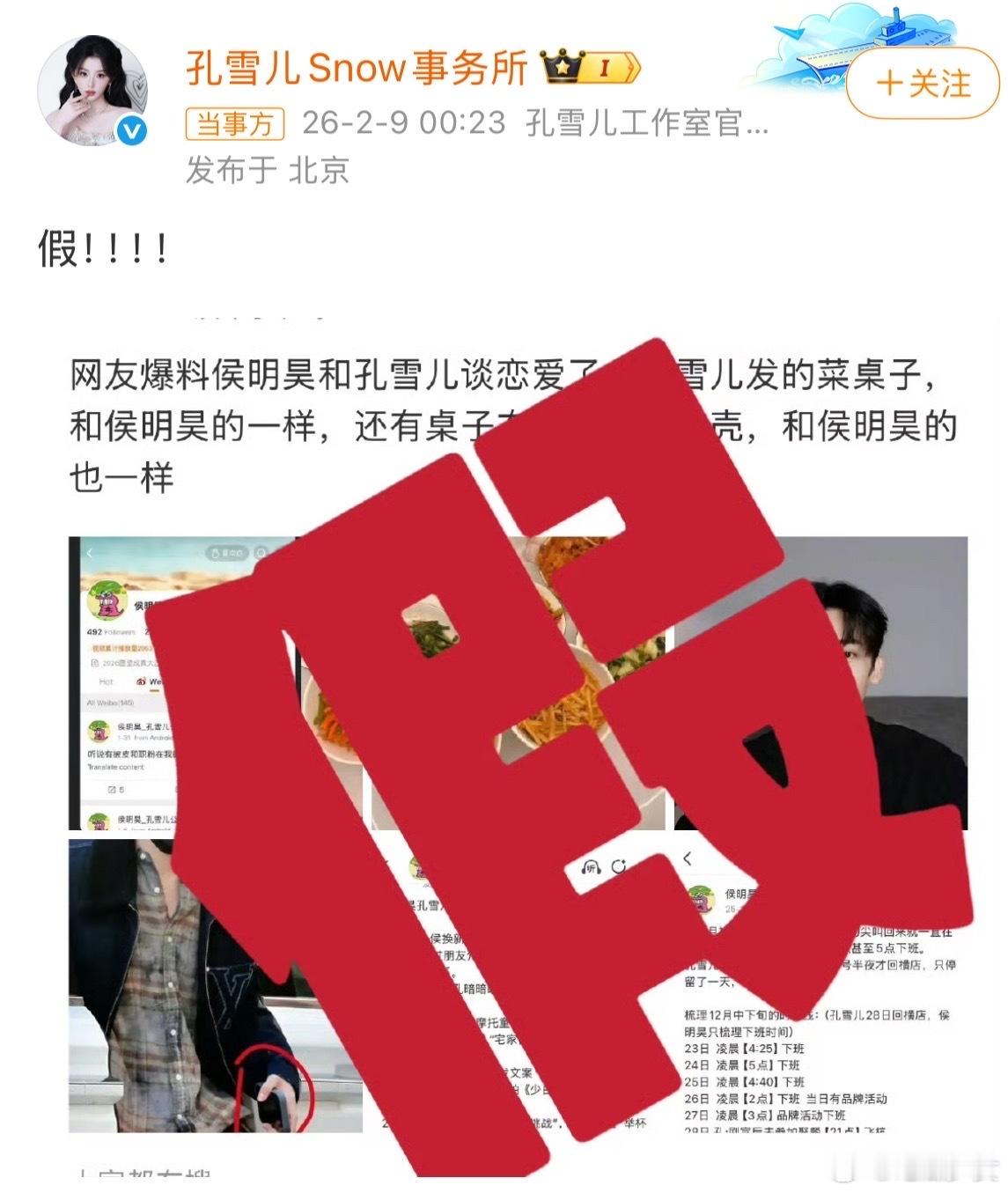 曝侯明昊孔雪儿恋情双方工作室凌晨同步辟谣，十分钟搞定，这效率内娱少见。狗仔之前也