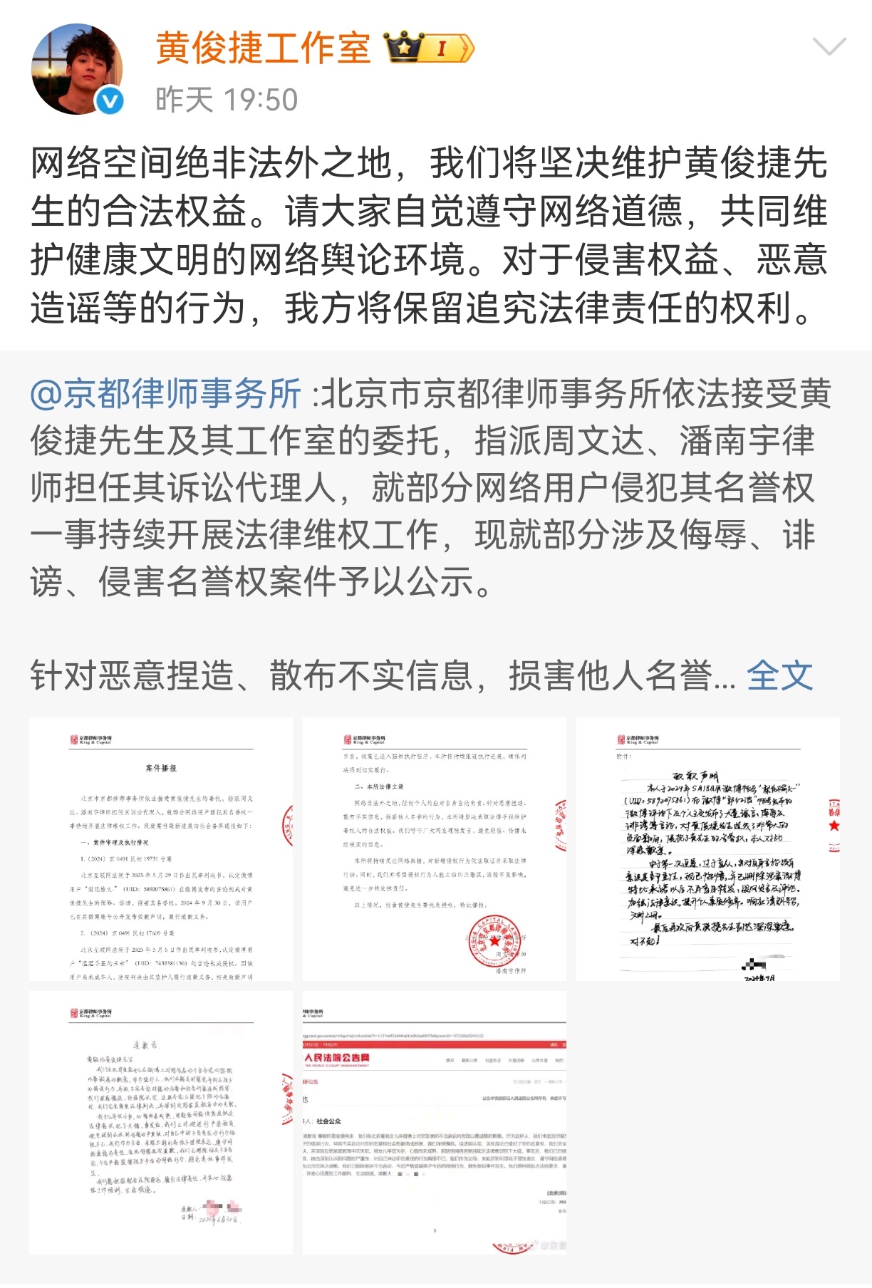 黄俊捷名誉权案胜诉黄俊捷工作室告黑胜诉 网络空间非法外之地，支持维权！黄俊捷名誉
