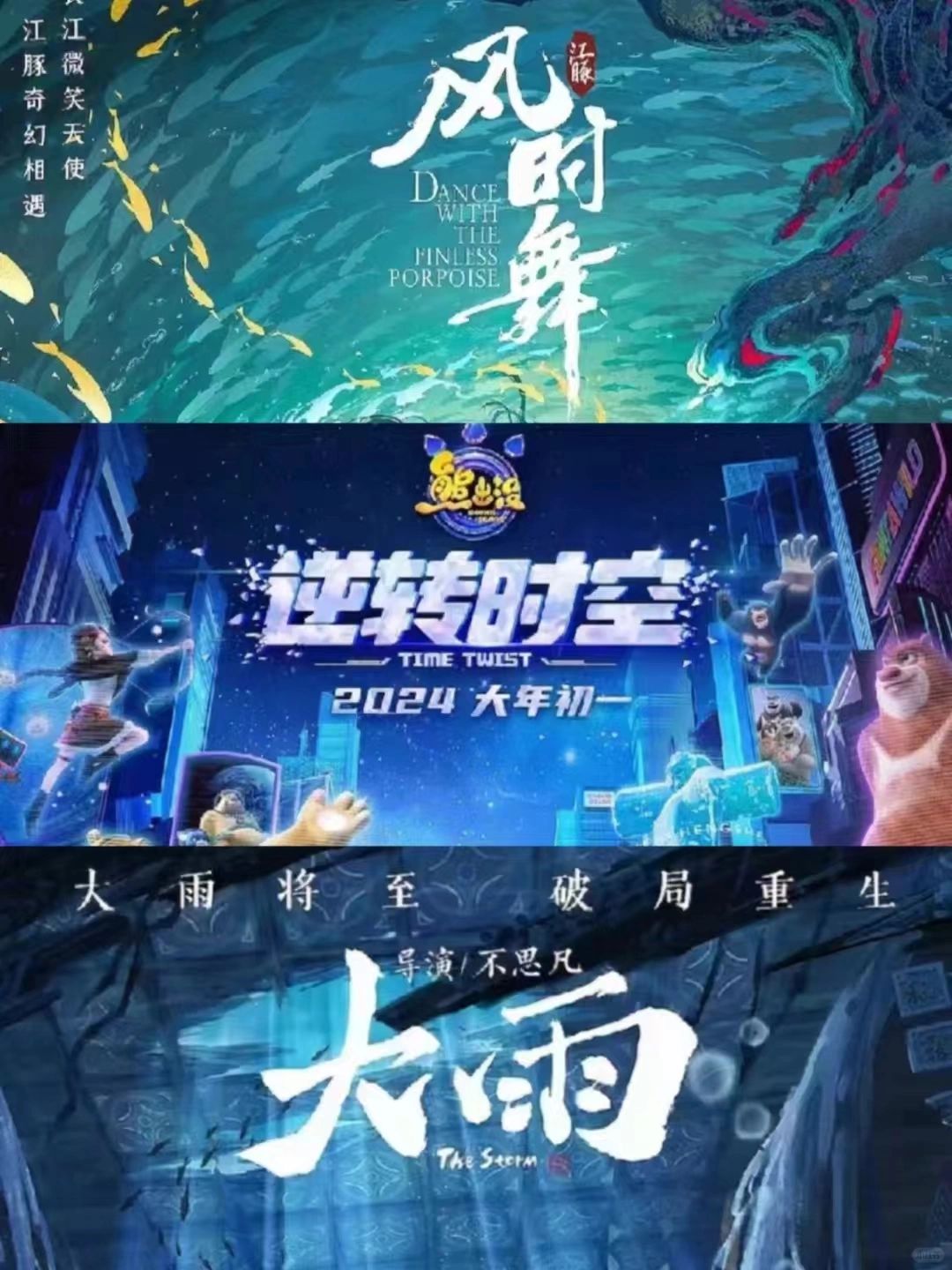 2024国漫电影合集❗每一部都被惊艳住了❗❗