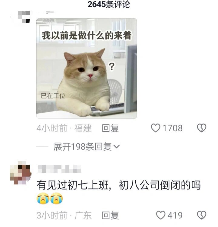 节后上班的真实现状 ​​​