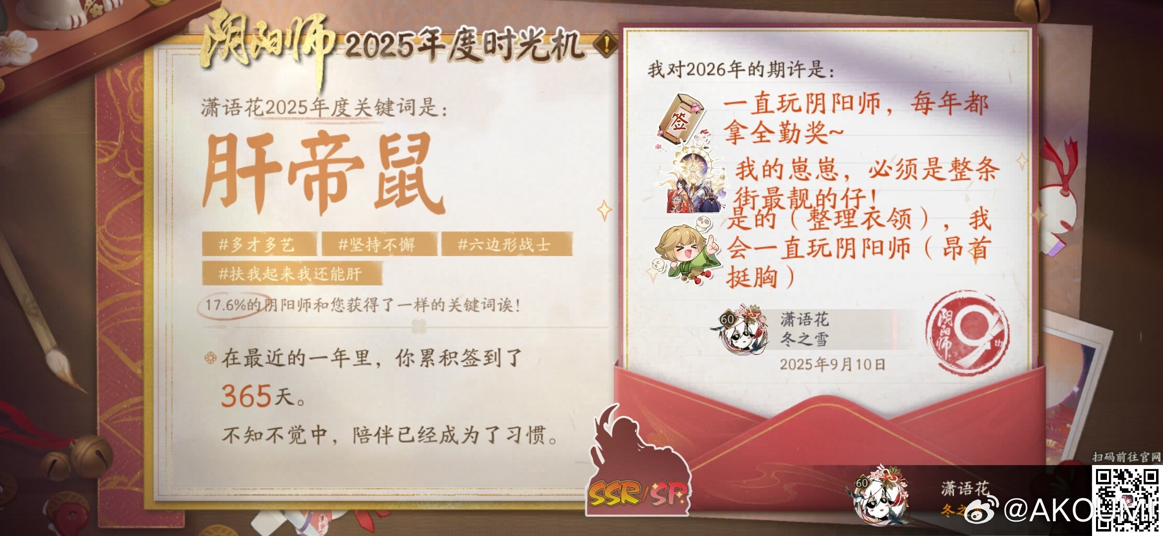 阴阳师手游[超话]阴阳师时光机九载时光，相伴同行。阴阳师九周年时光机开启，快来一
