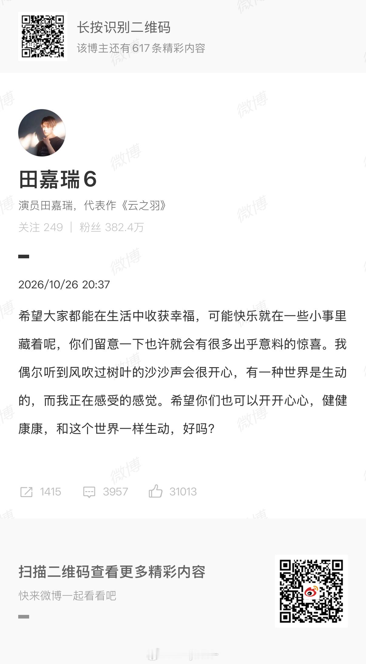 留意这些微不足道的瞬间，细心收集生活里的小确幸，再温柔地分享给我们，“此男，持续