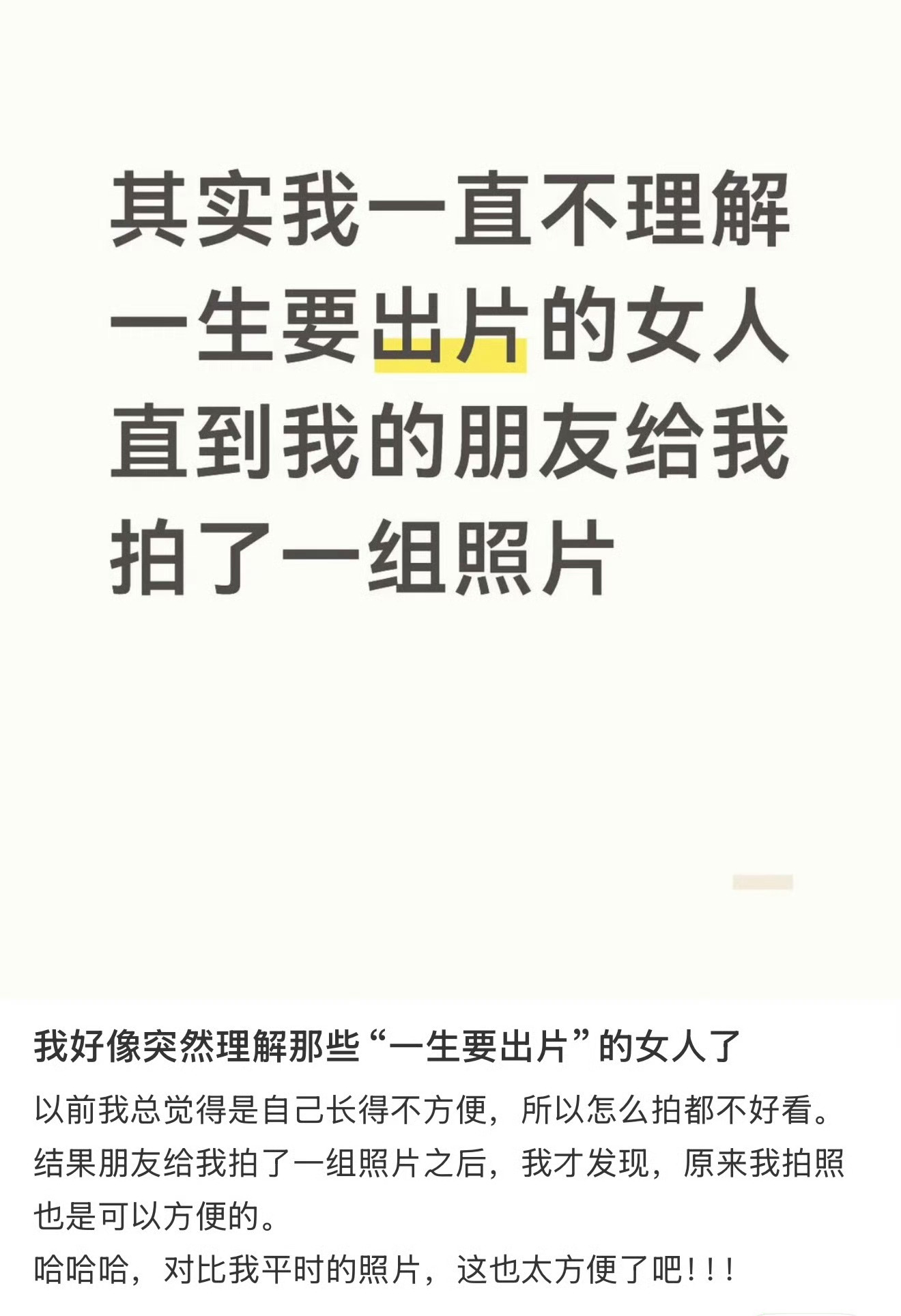 突然理解一生要出片的女人了用心捕捉画面，执着拍出满意照片，不是刻意爱美，而是想要