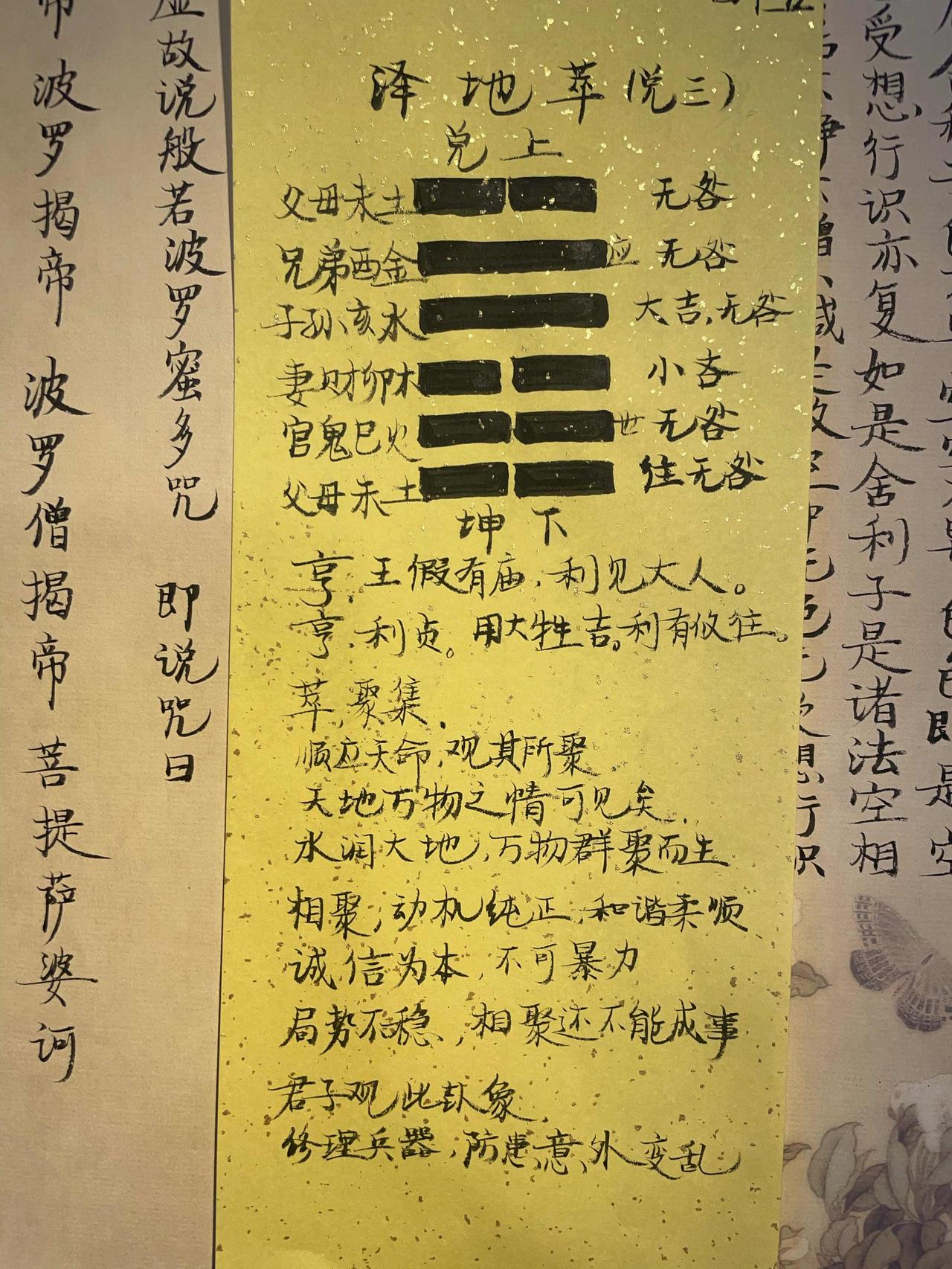 45泽地萃 
亨。王假有庙，利见大人。亨，利贞。用大牲吉。利有攸往。
初六，有孚