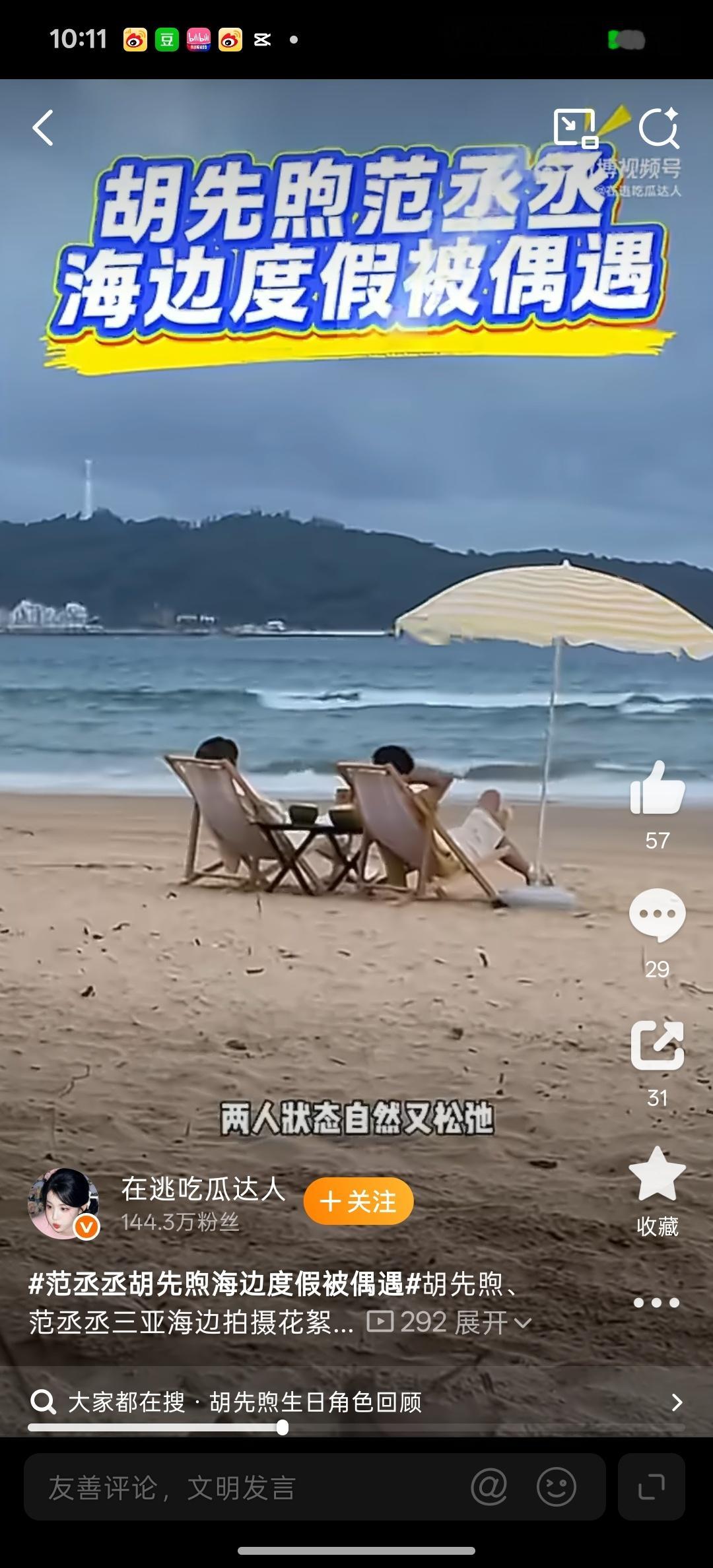 范丞丞胡先煦海边度假被偶遇是谁海边偶遇两大帅哥！😂范丞丞胡先煦海边同框路透流出