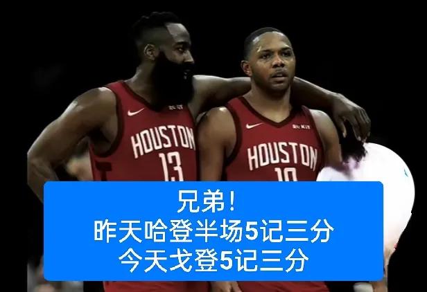 火箭不解散会拿1个冠军？昨天上半场登哥5记三分，今天又是“登”哥5记三分
“登”