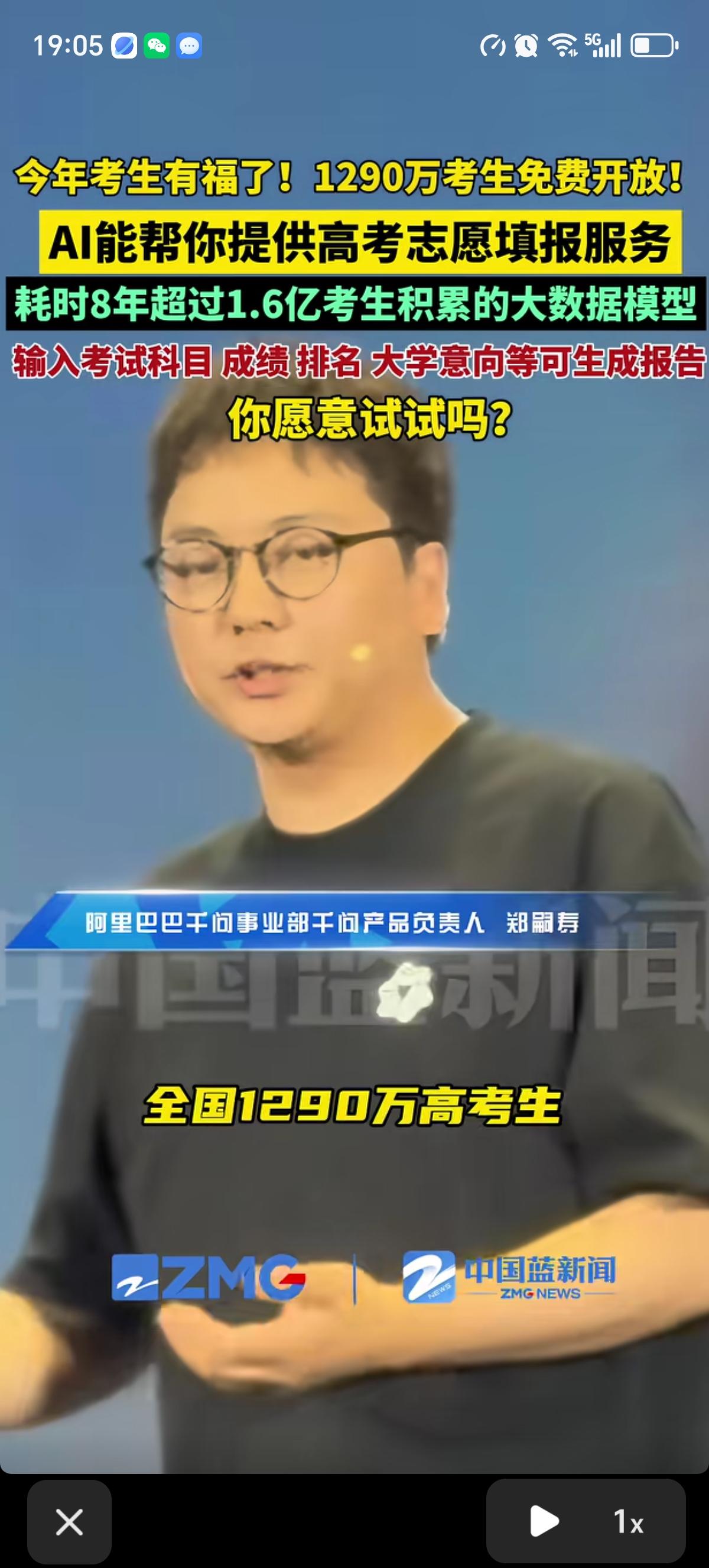 高考刚结束，阿里巴巴千问事业部产品负责人就宣布：“千问高考志愿填报专家将向全国1