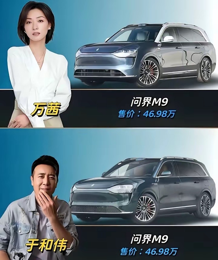 为什么实力派演员都选问界M9？