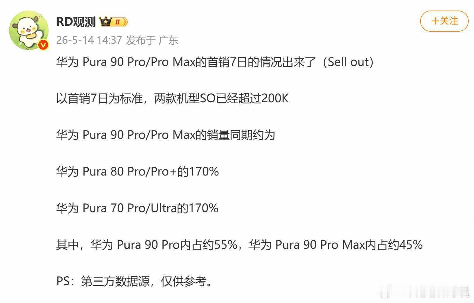 华为Pura90首周销量曝光 高端机销量还是得看华子呀，颜值辨识度高、好看，相机