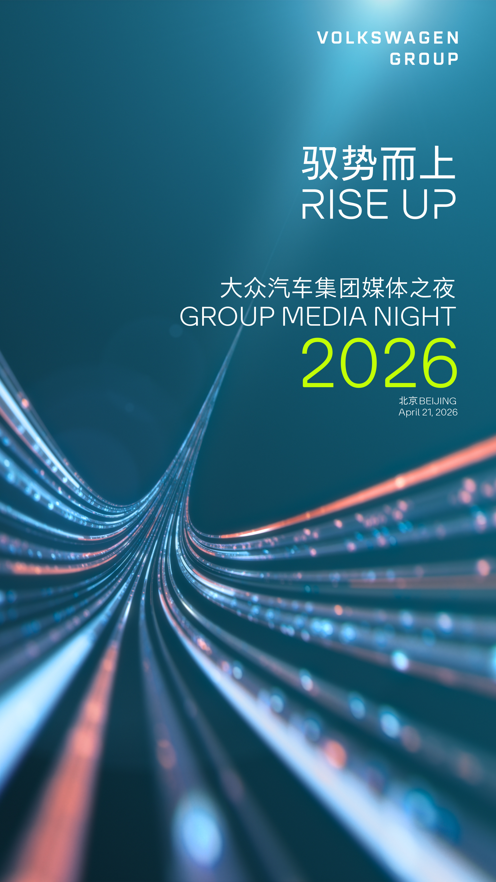 明天就要去 2026大众汽车集团媒体之夜 现场了，说实话还挺期待的。今年大众中国