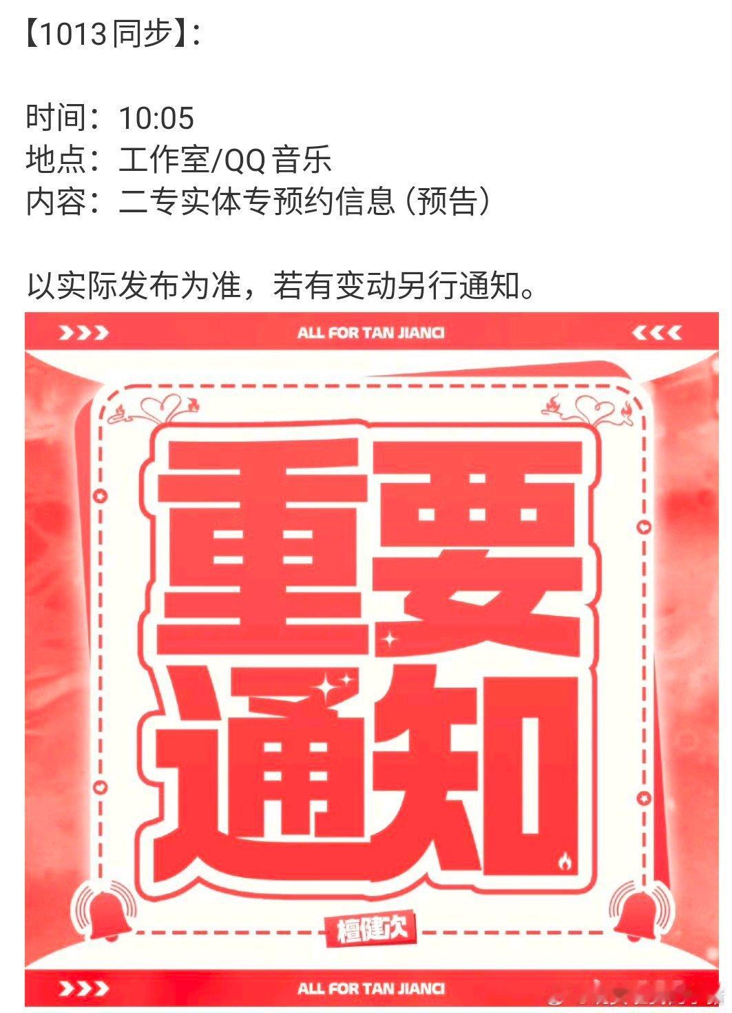 檀健次二专实体专辑要来了[鼓掌][鼓掌] ​​​