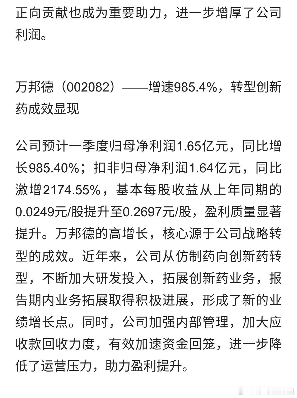 创新药一季度业绩大涨公司梳理（附名单） 