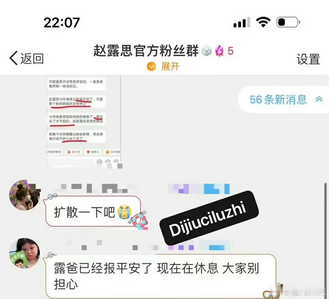 赵露思就诊画面流出，还有刘大锤曝赵露思患抑郁症…粉丝透露，露爸给大家报平安，指露