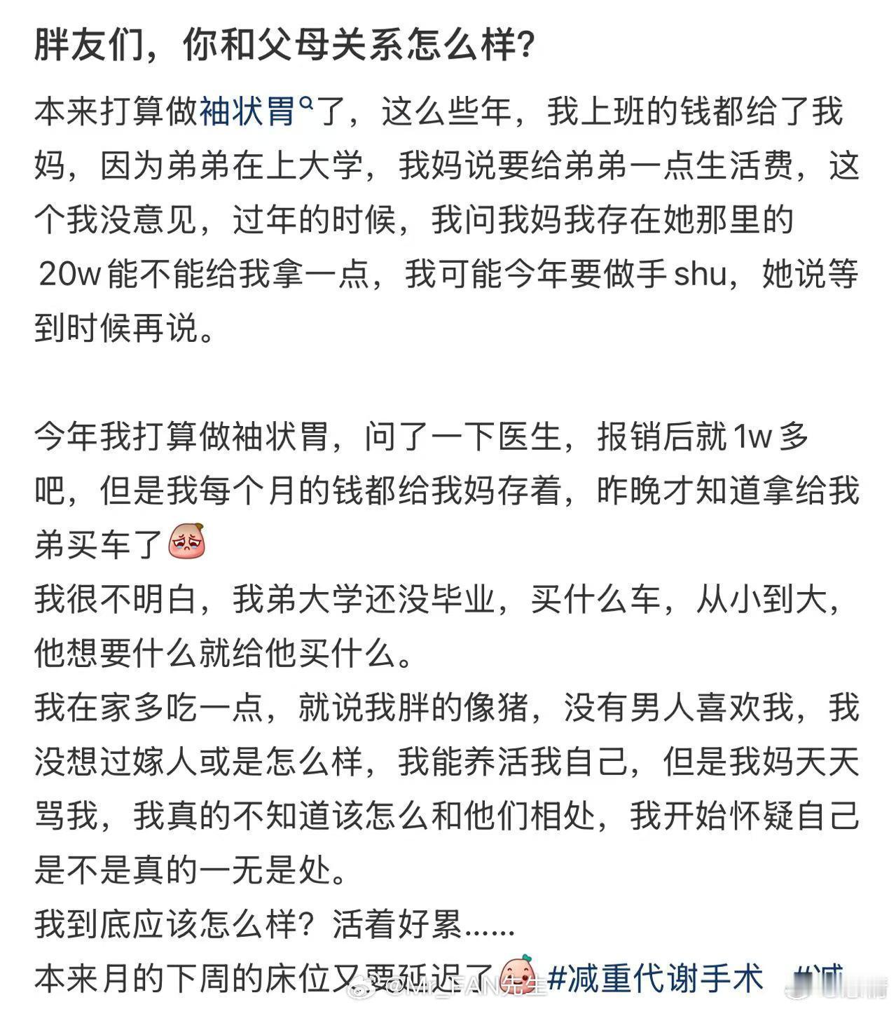 我妈把我做手术的钱拿去给弟弟买了车 ​​​