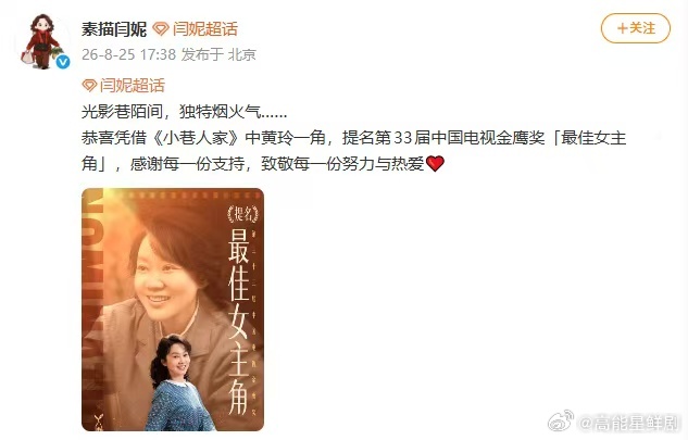 闫妮16年前曾拿金鹰奖看小巷人家就懂闫妮的实力，生活化的演绎感染力十足，时隔这么