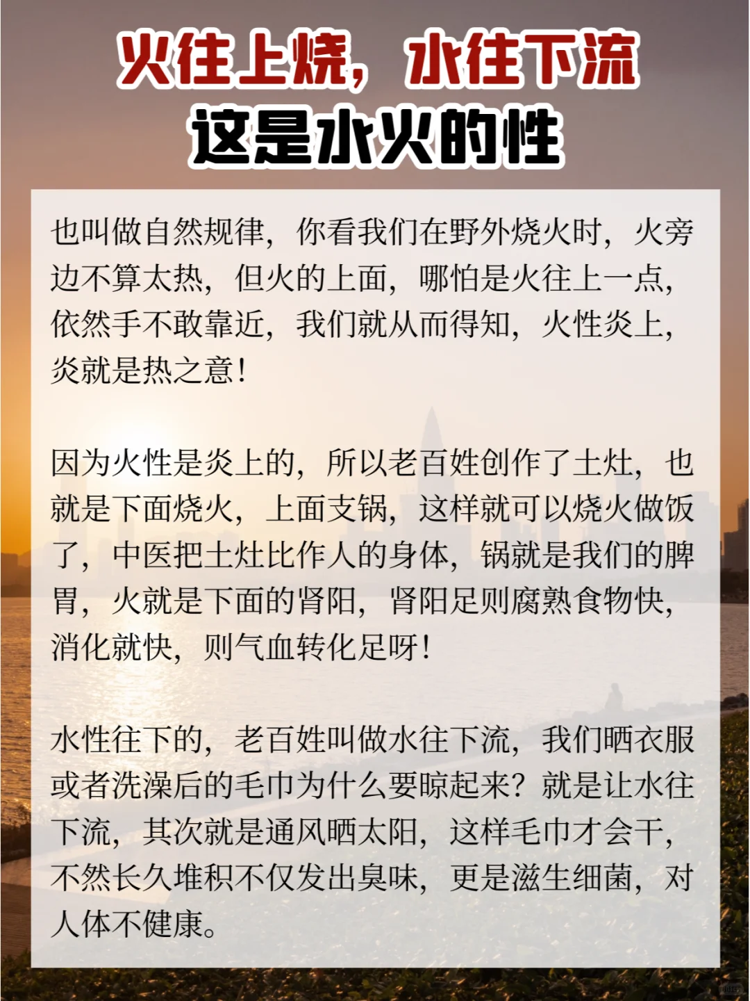 火往上烧，水往下流，这是水火的性