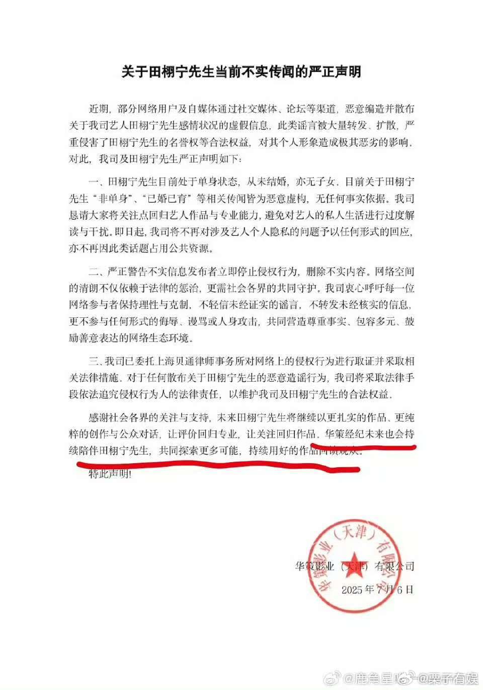 田栩宁低价续约田栩宁被迫续约田栩宁低价续约，是不是被迫你怎么看呢，[爱你][爱你