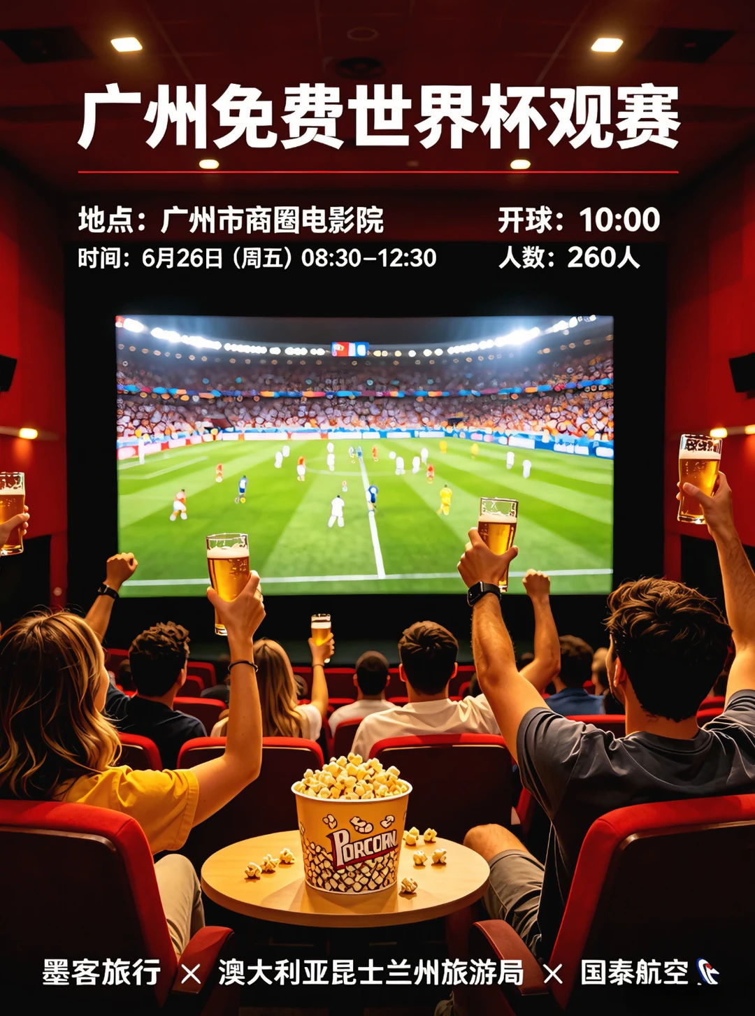 广州人必冲⚽一起去看世界杯澳大利亚生死战