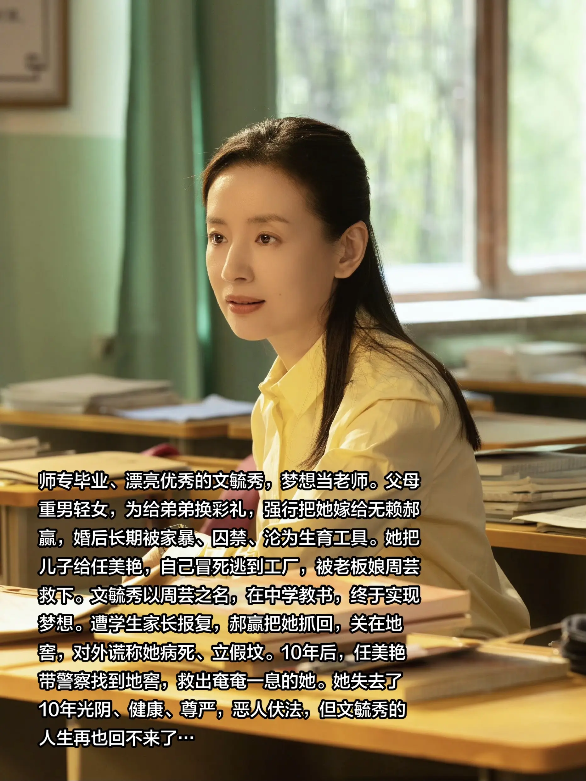 “她本该站在讲台发光，却被命运困在地窖十年”