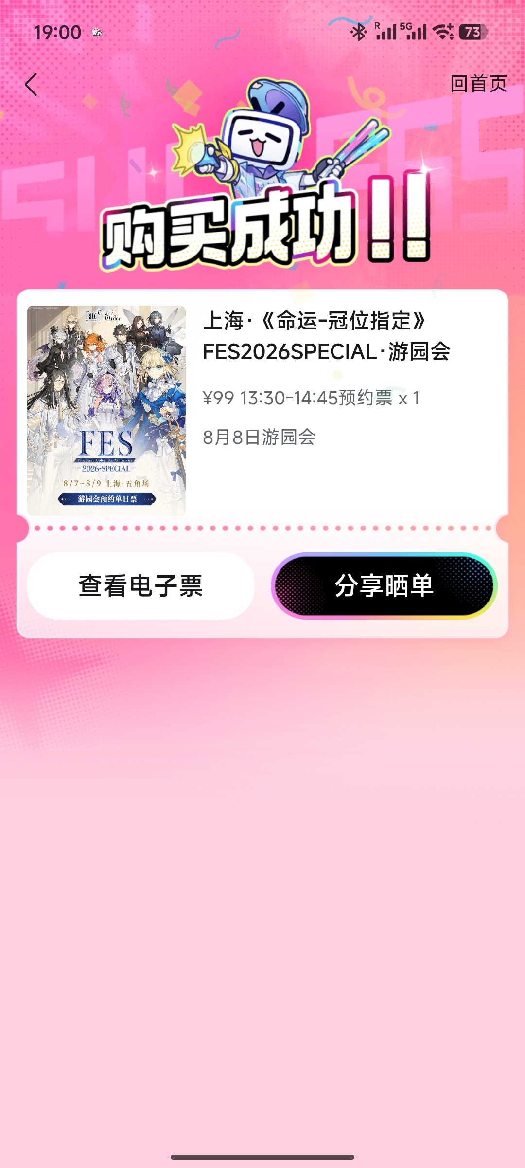 我就抢到一天的票，来找我玩，有无料 