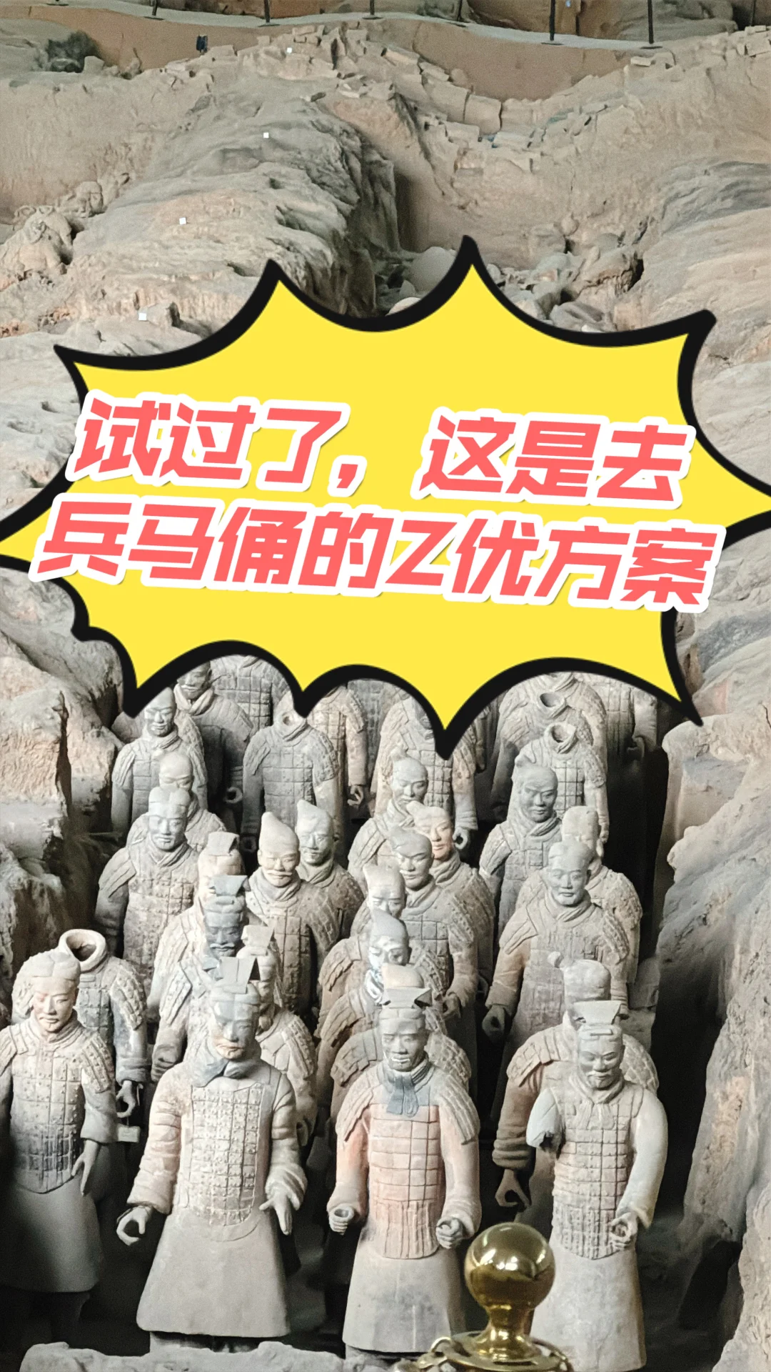 这是钟楼到兵马俑Z优方案，1.5小时12块