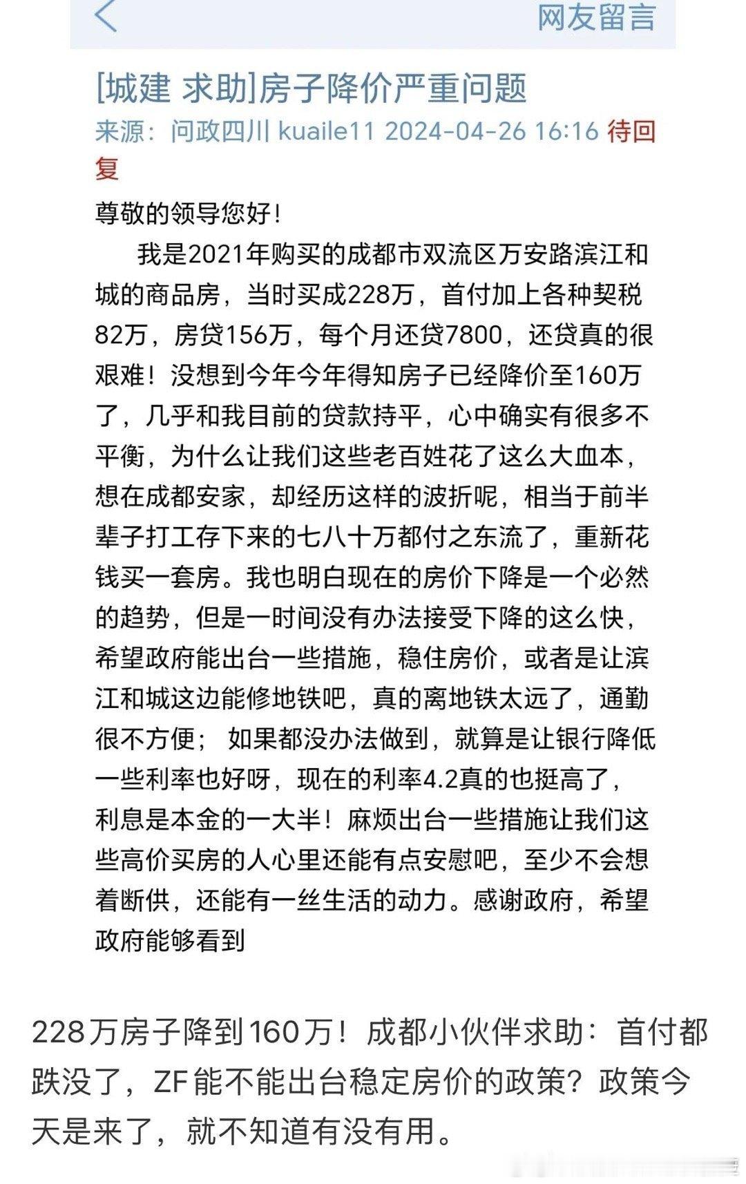 房子降价了，成都有个小伙伴在求救，其实可以理解他的心情，比如他和他的朋友各攒下来