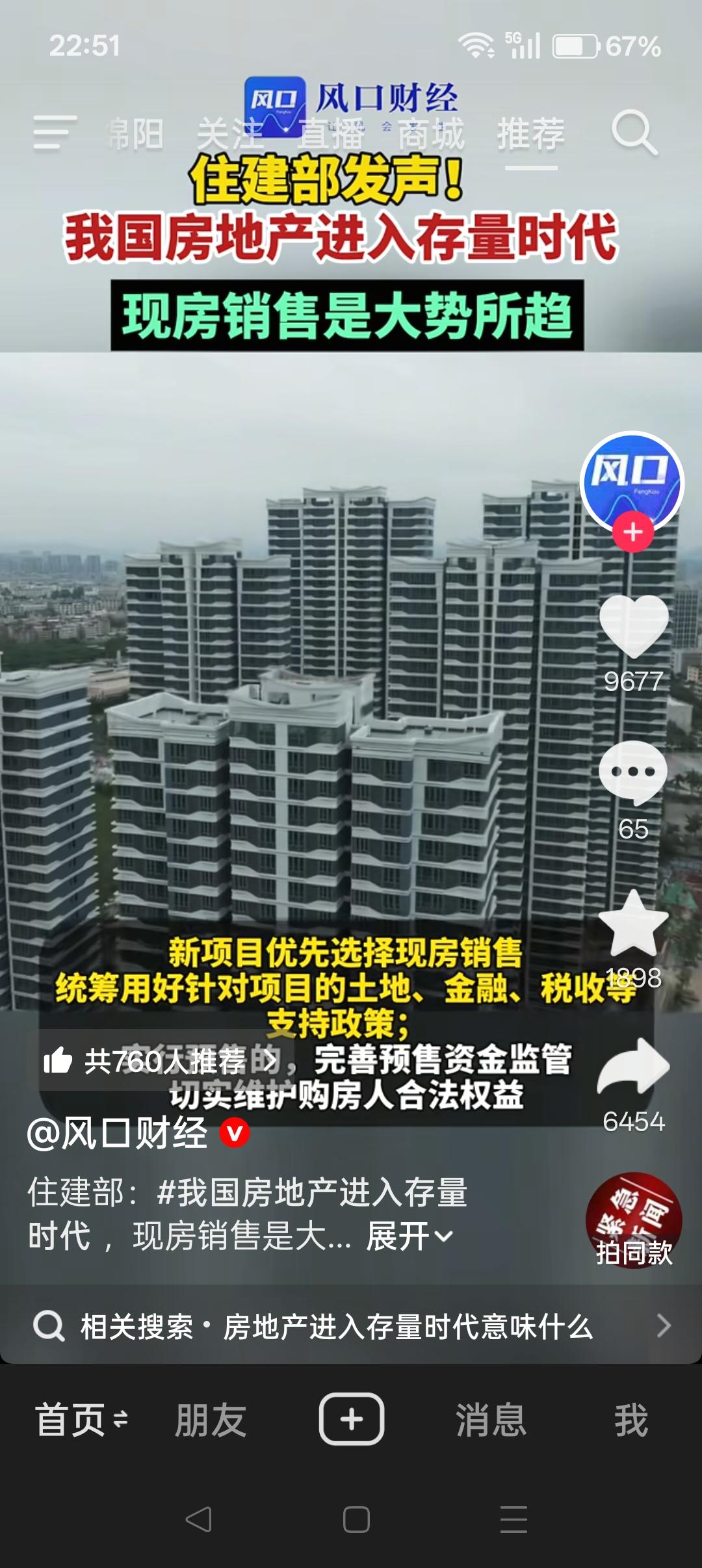 房子真的卖不掉了吗？
当然不是！
 
尽管官方都说房子进入“存量时代”，
但市场