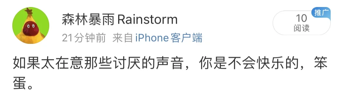 不要太在意那些讨厌的声音