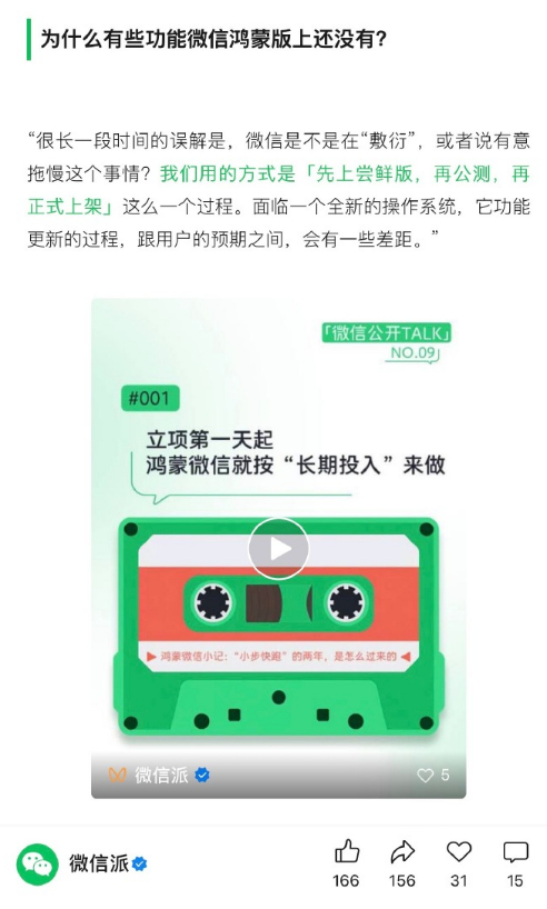 微信官方终于回应了“鸿蒙版功能不全”的争议，就一句话：真没敷衍两年内交付了41个