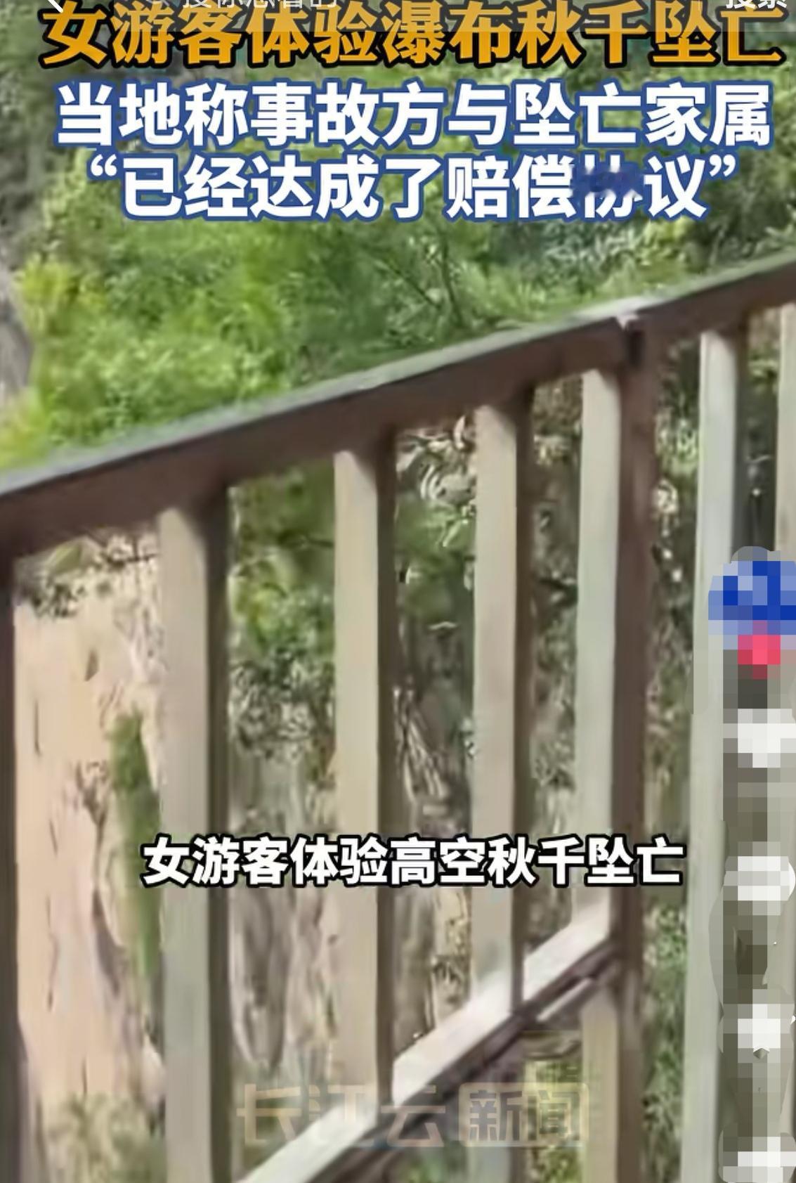 5月3日，四川华蓥玛琉岩探险公园，一名女游客玩高空瀑布秋千时不幸坠亡，送医途中离
