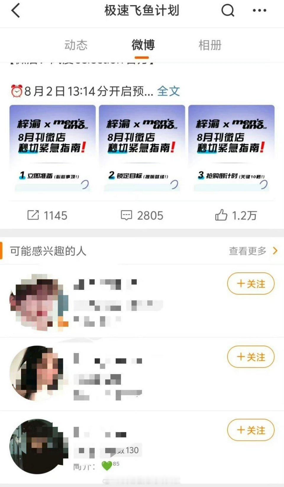 极速飞鱼计划这个梓渝的大粉号，为梓渝首本杂志立下汗马功劳，今天只剩一条微博了，p