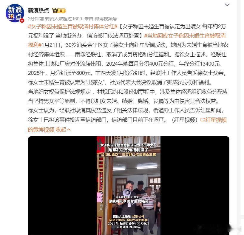 女子称因未婚生育被取消村集体分红  主要还是应该看户口，如果女子户口迁走了，不管