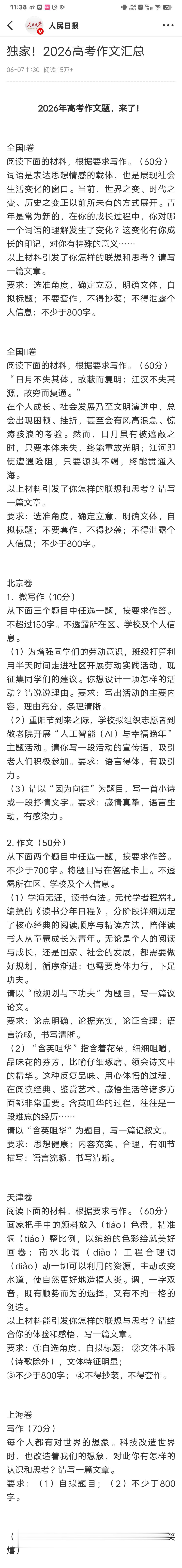高考语文作文题目 