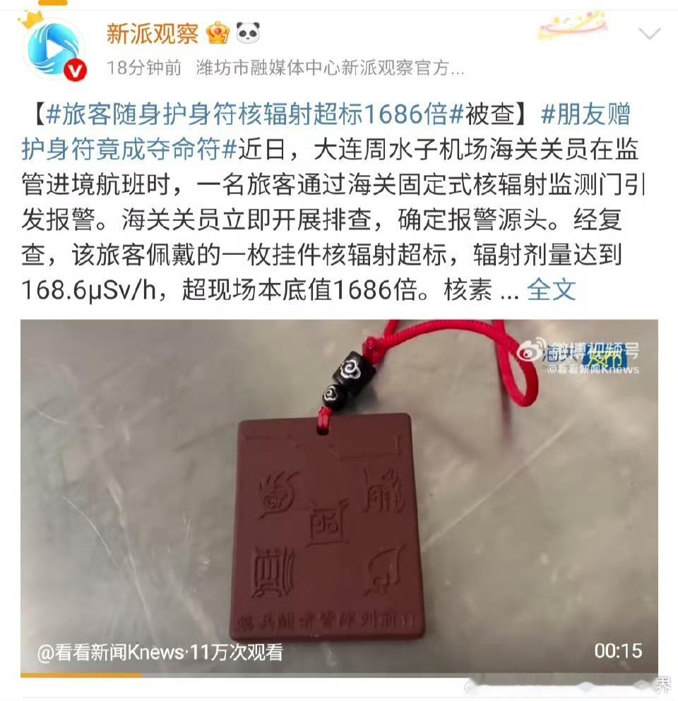 朋友送的护身符竟成夺命符！女子戴了3年，查出体内重金属超标6倍
 
浙江的王女士